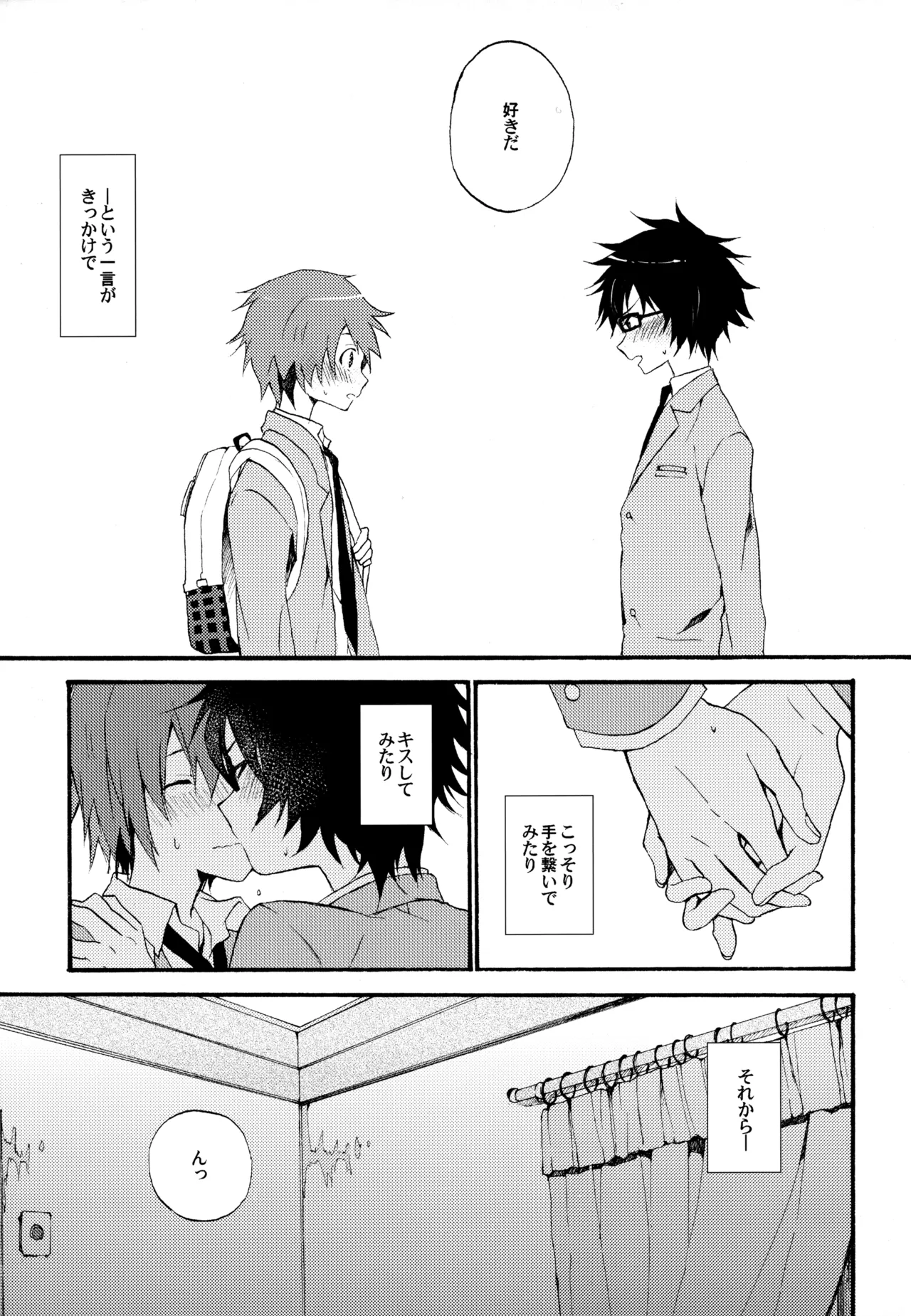 僕が旅に出る理由 Page.9