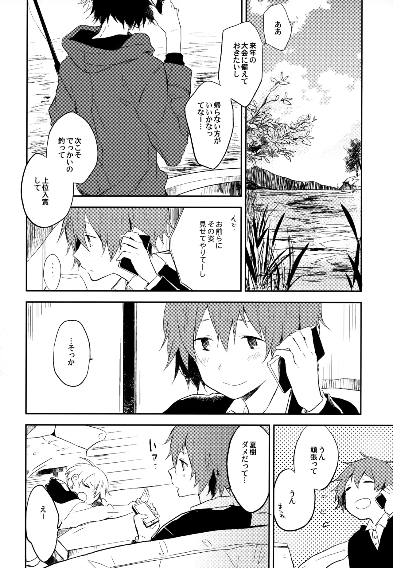 僕が旅に出る理由 Page.90