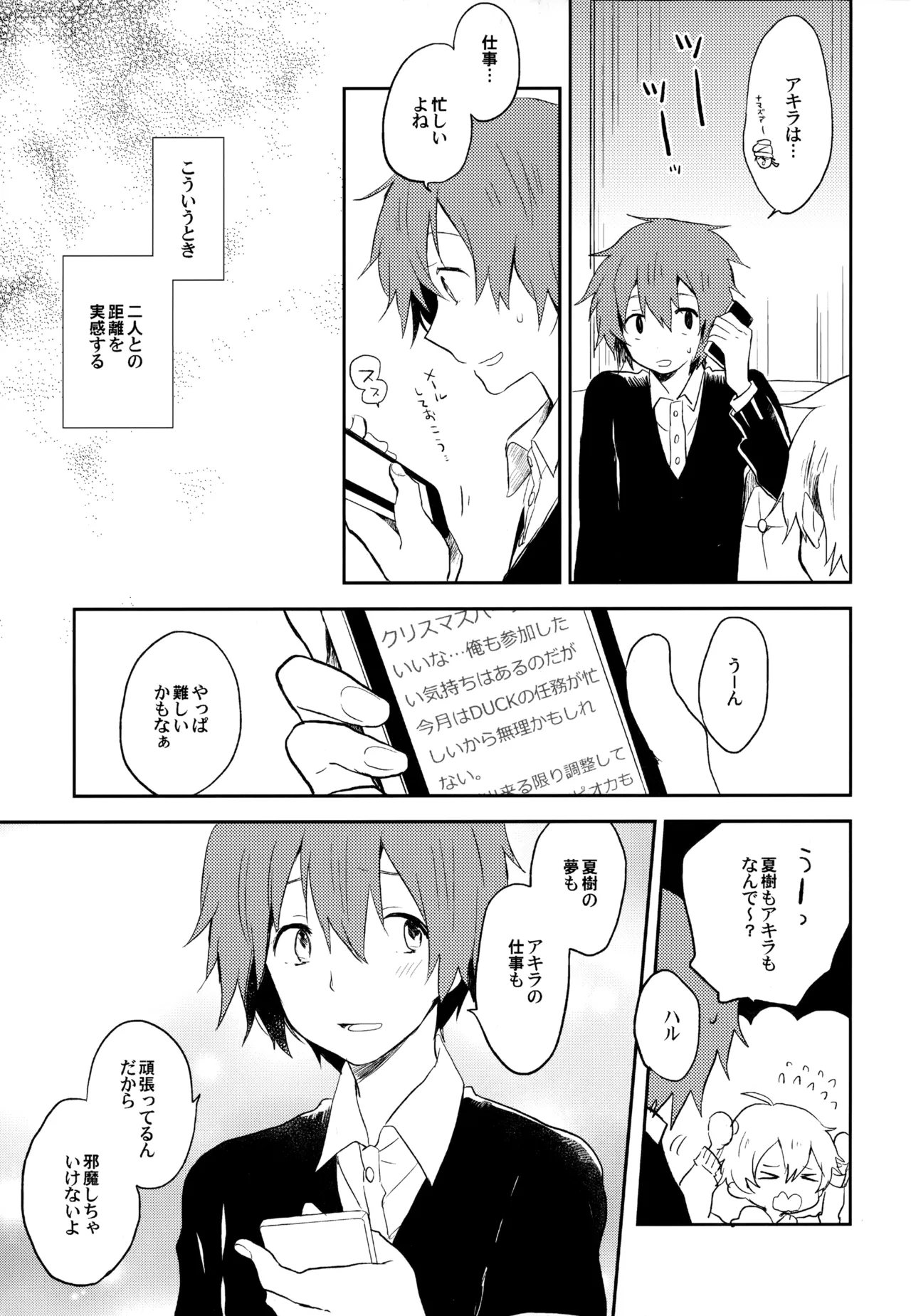 僕が旅に出る理由 Page.91