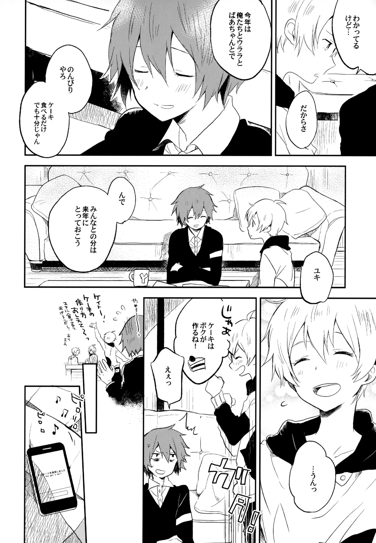 僕が旅に出る理由 Page.92