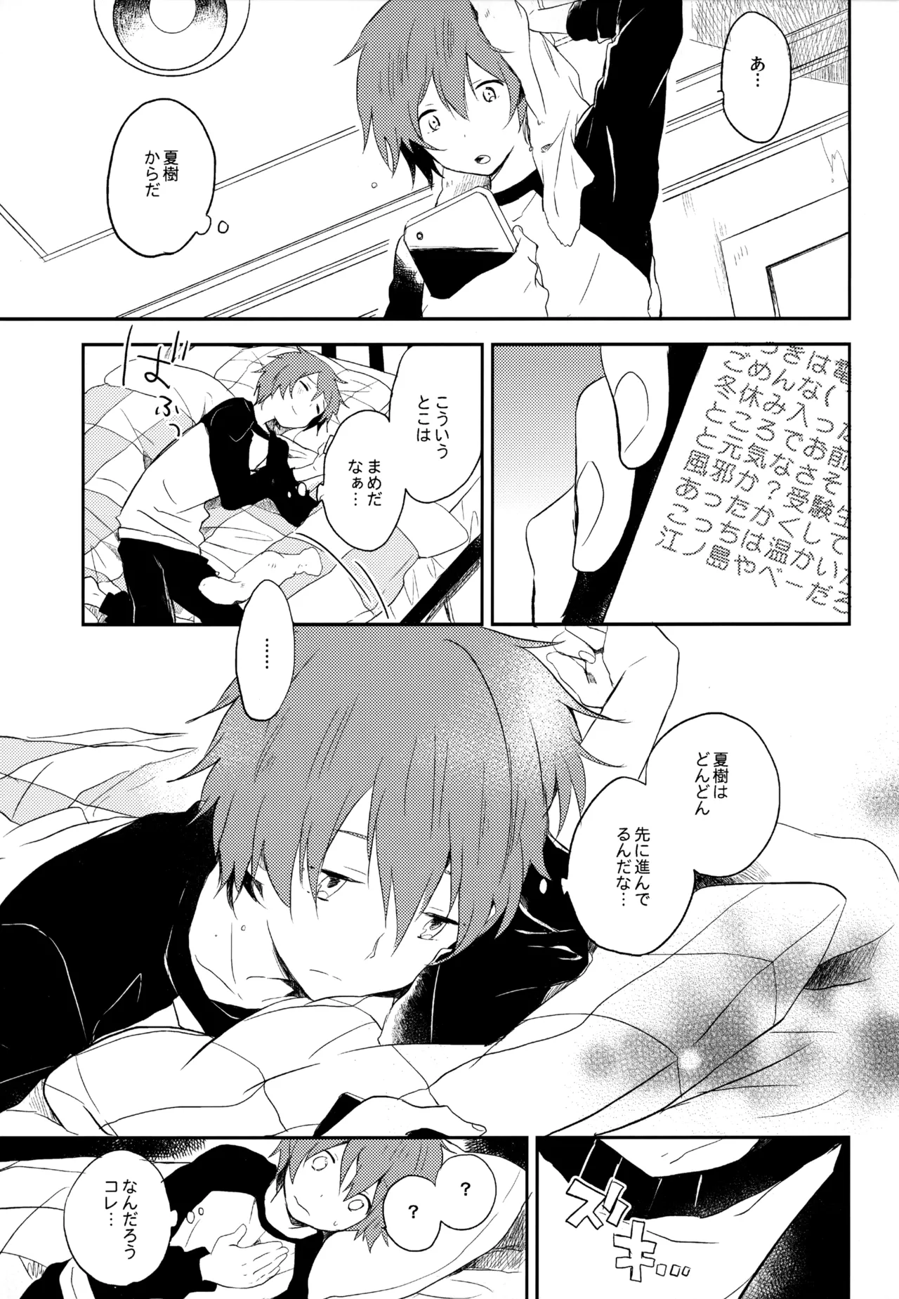 僕が旅に出る理由 Page.93