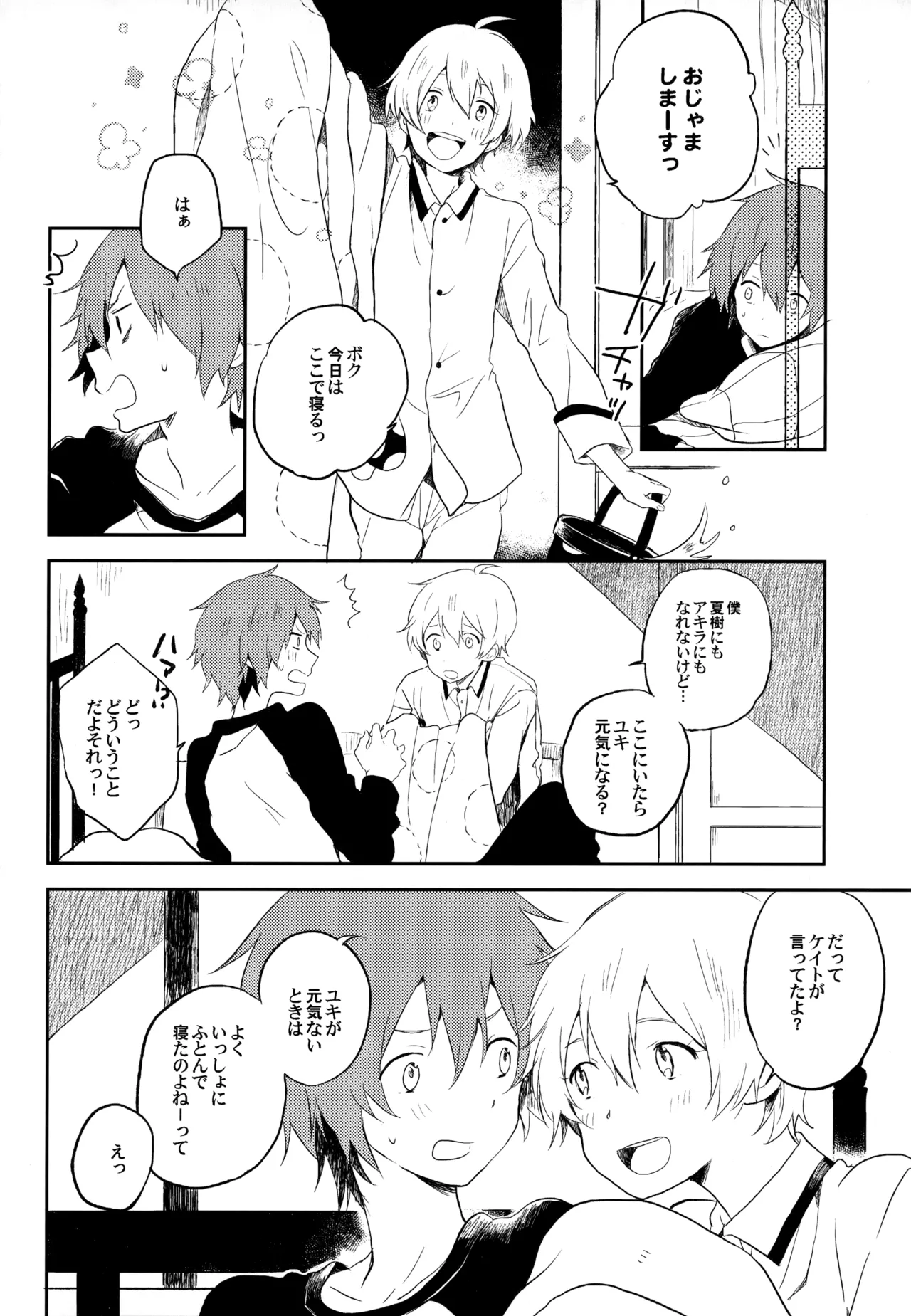 僕が旅に出る理由 Page.94