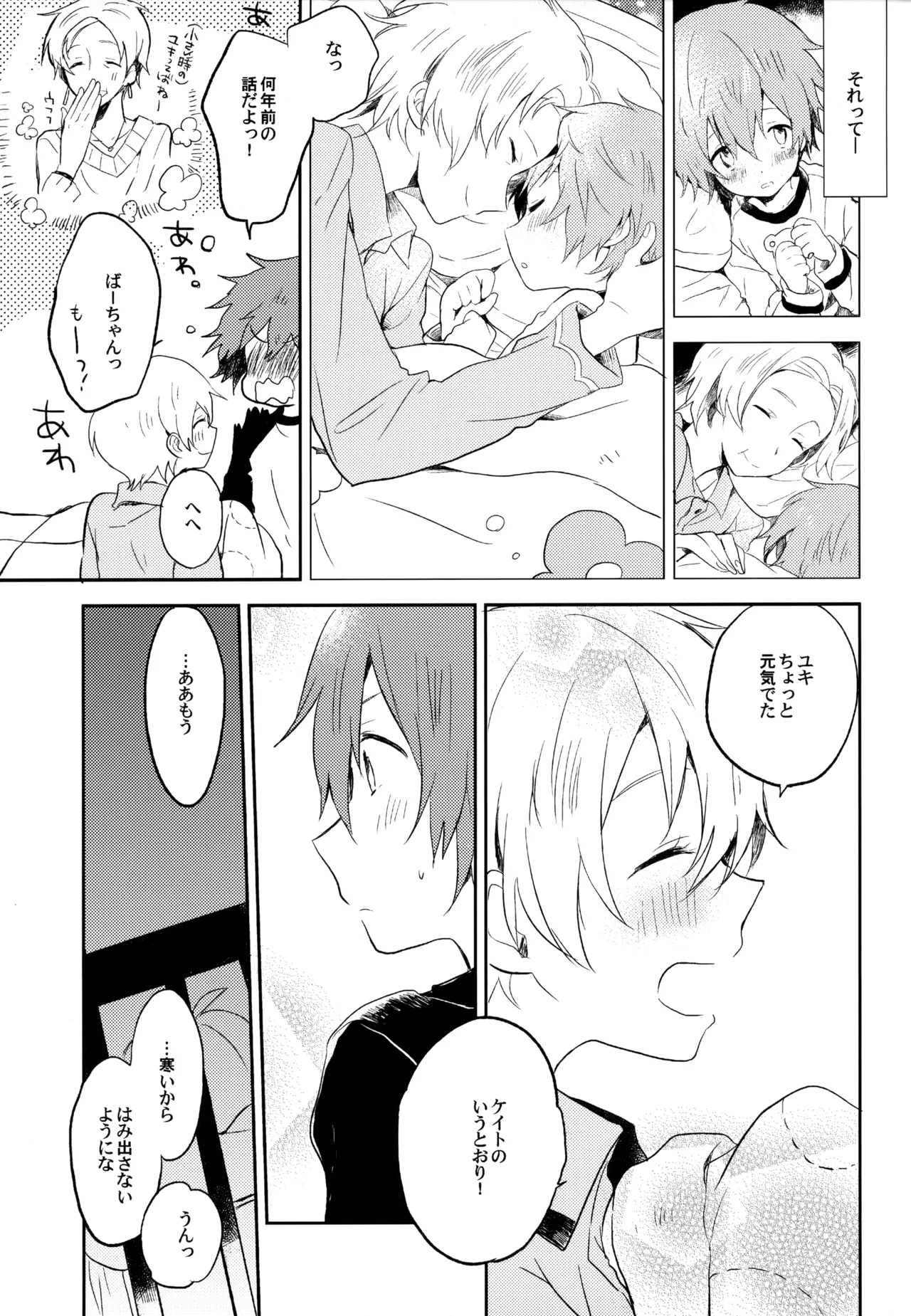 僕が旅に出る理由 Page.95