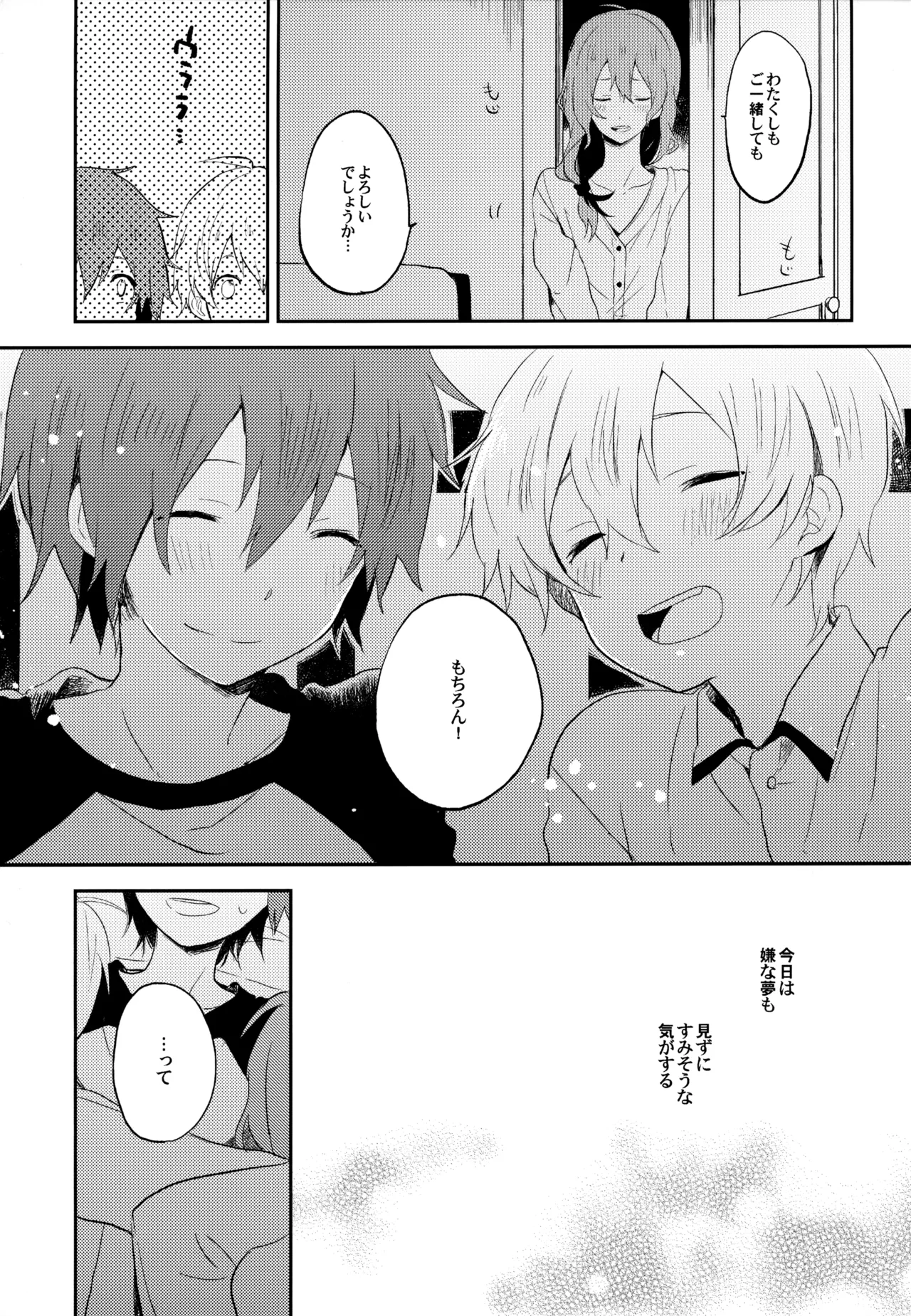 僕が旅に出る理由 Page.97