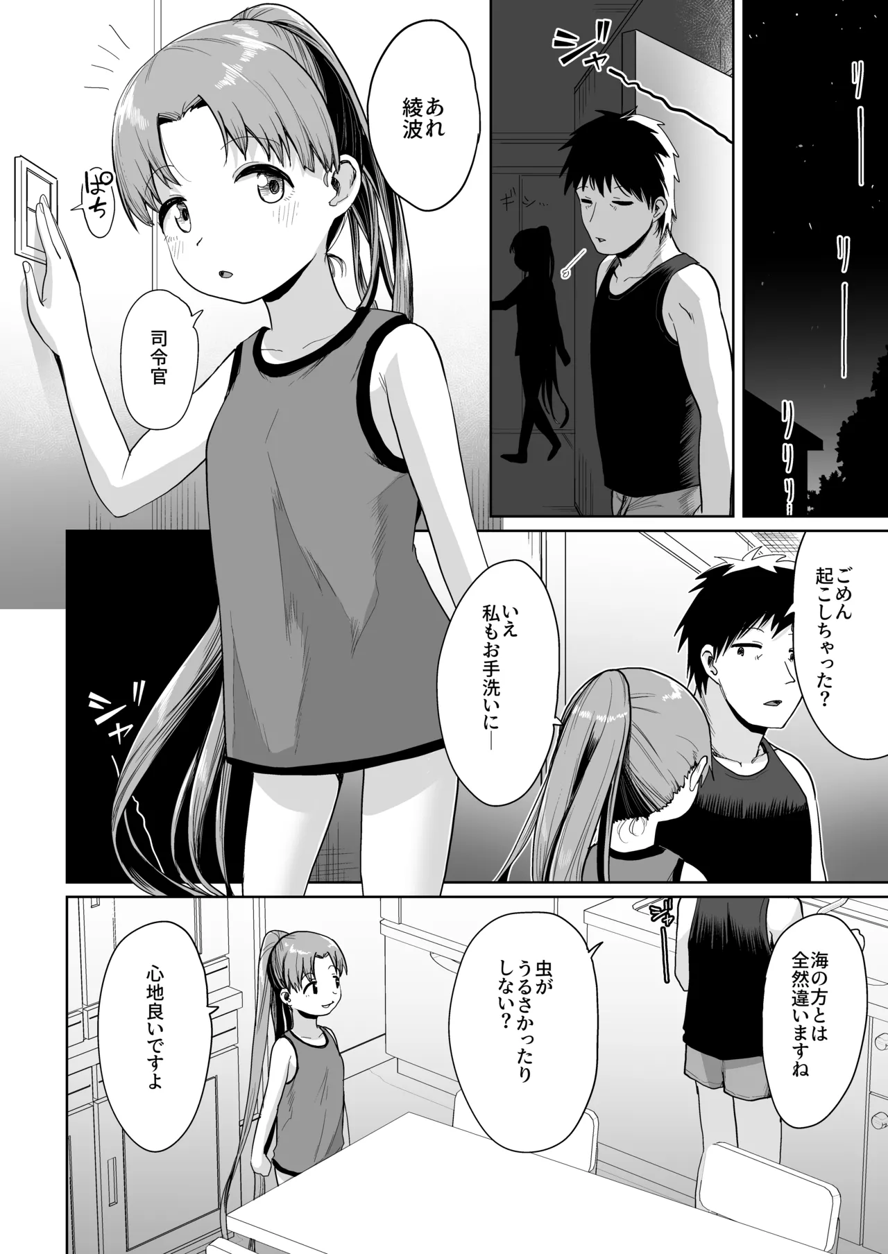 田舎で3人、夏休み。敷波綾波なみなみ。(艦隊これくしょん -艦これ-) Page.13