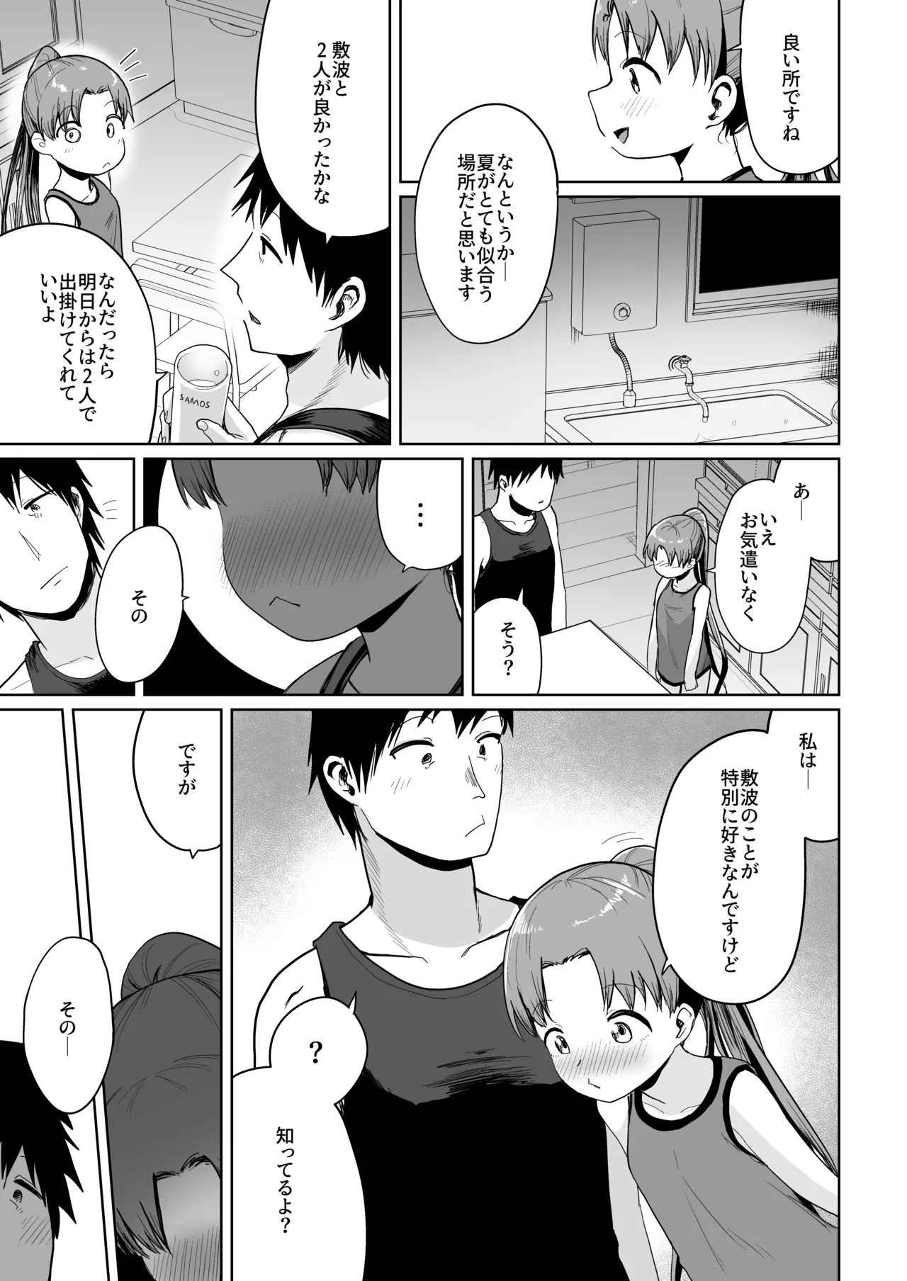 田舎で3人、夏休み。敷波綾波なみなみ。(艦隊これくしょん -艦これ-) Page.14
