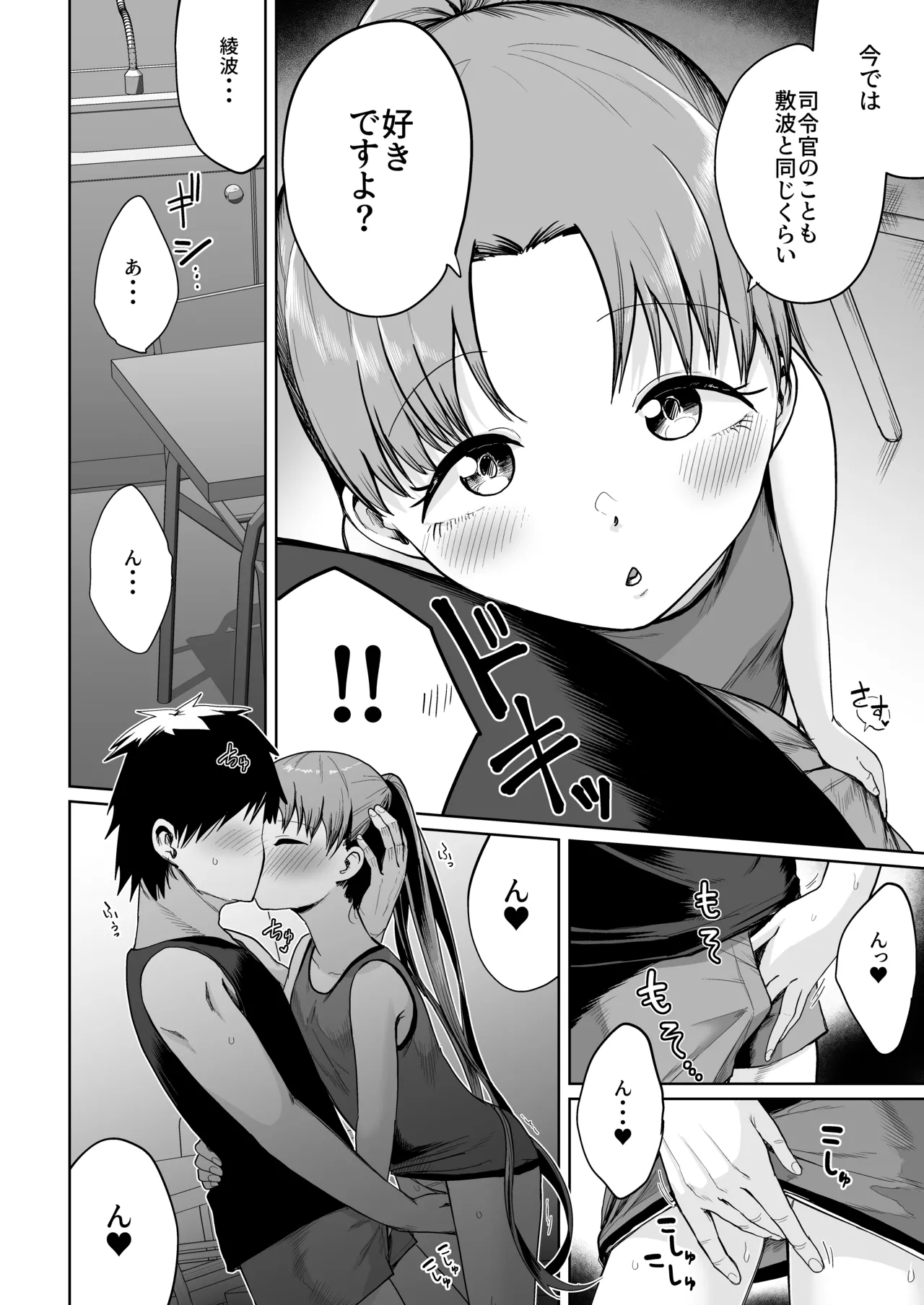 田舎で3人、夏休み。敷波綾波なみなみ。(艦隊これくしょん -艦これ-) Page.15