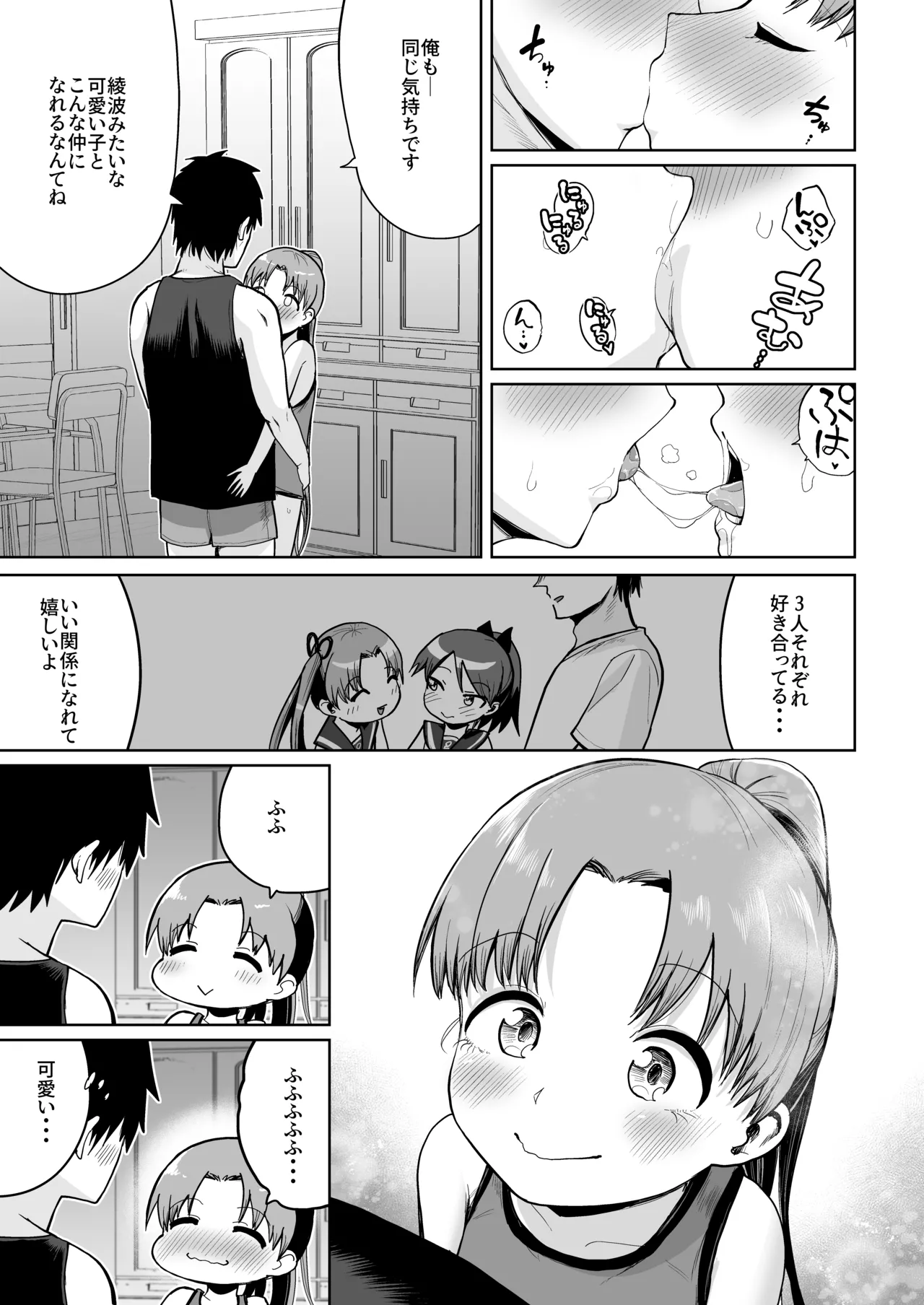 田舎で3人、夏休み。敷波綾波なみなみ。(艦隊これくしょん -艦これ-) Page.16