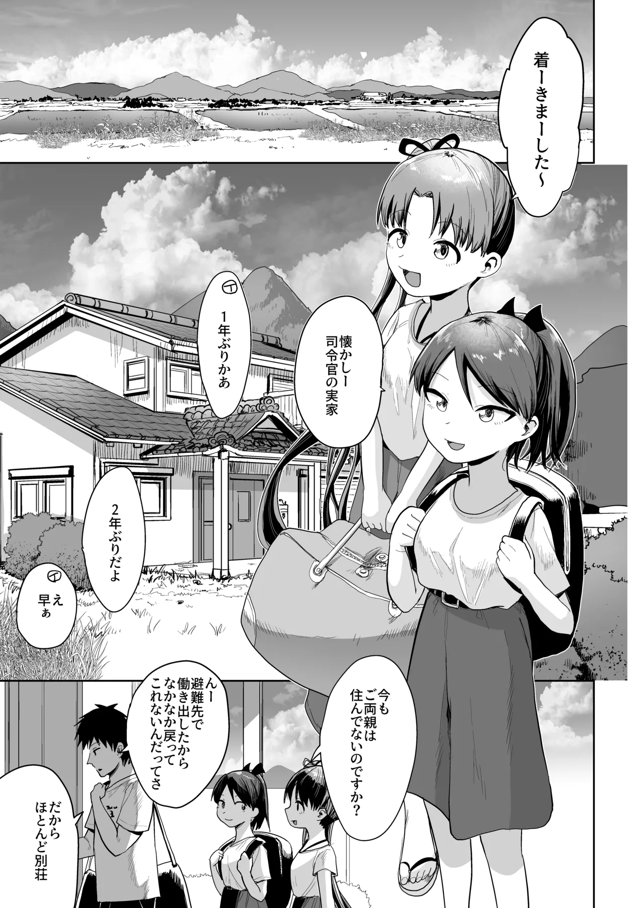 田舎で3人、夏休み。敷波綾波なみなみ。(艦隊これくしょん -艦これ-) Page.2
