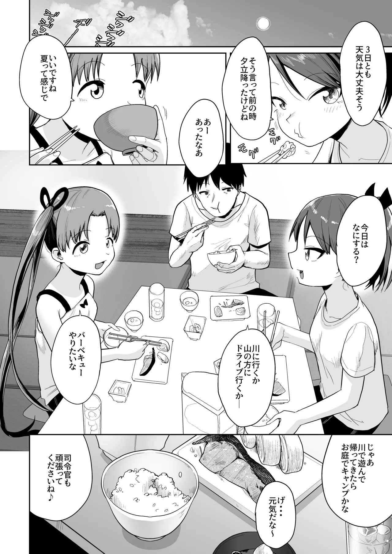 田舎で3人、夏休み。敷波綾波なみなみ。(艦隊これくしょん -艦これ-) Page.21