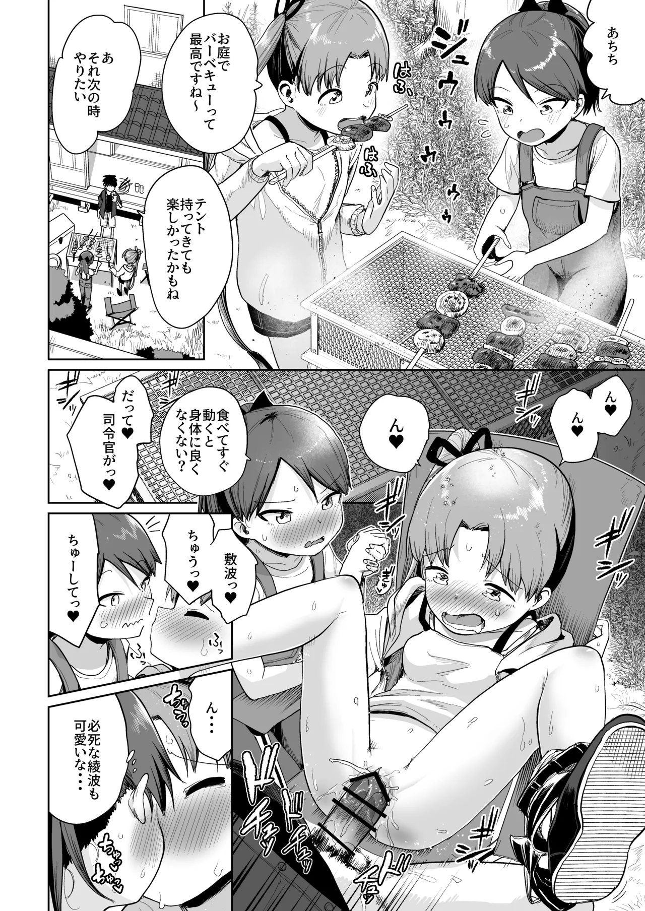 田舎で3人、夏休み。敷波綾波なみなみ。(艦隊これくしょん -艦これ-) Page.25