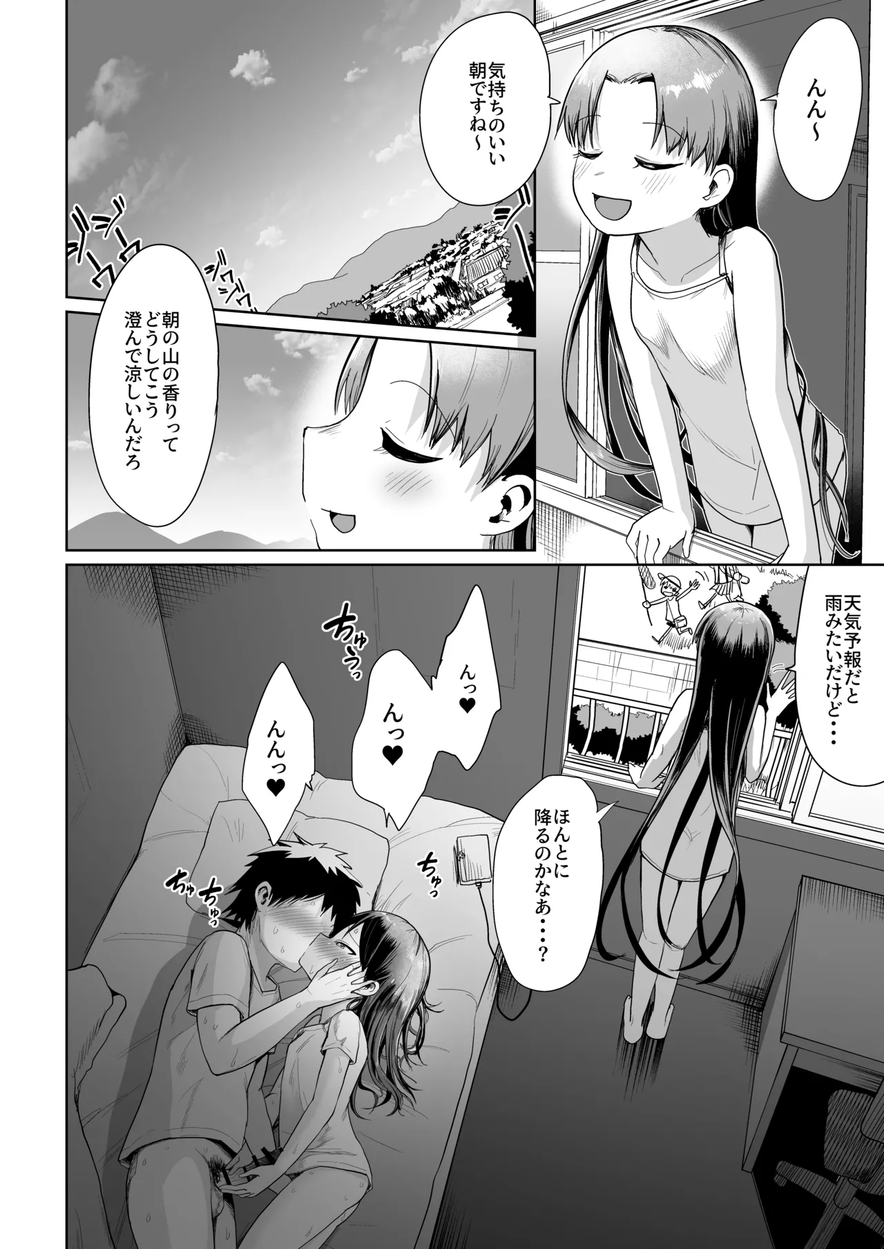 田舎で3人、夏休み。敷波綾波なみなみ。(艦隊これくしょん -艦これ-) Page.27