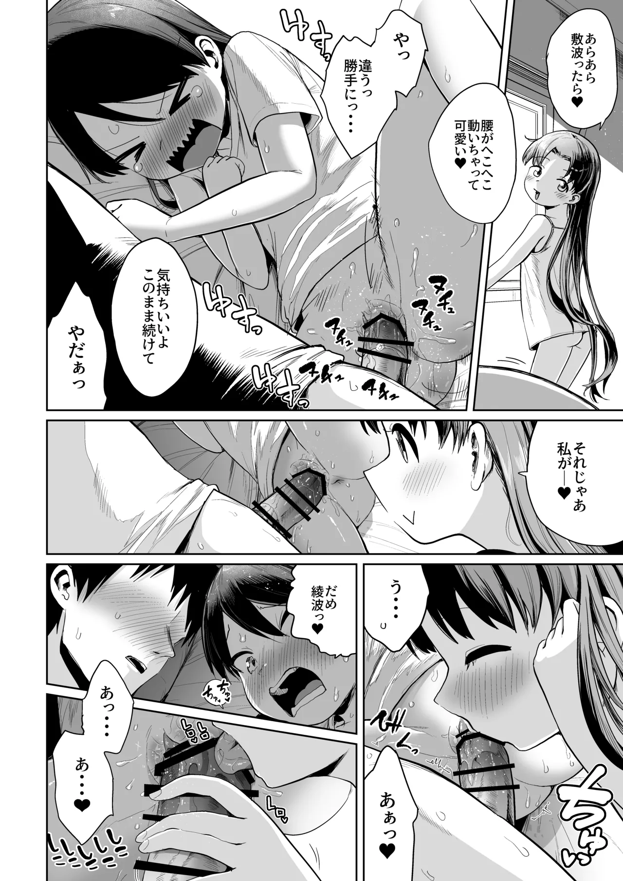 田舎で3人、夏休み。敷波綾波なみなみ。(艦隊これくしょん -艦これ-) Page.29
