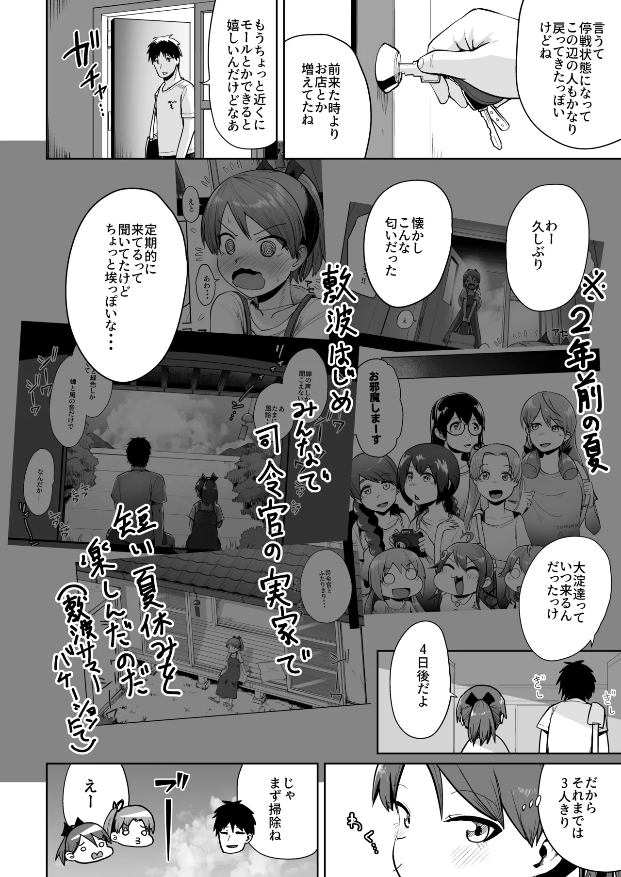 田舎で3人、夏休み。敷波綾波なみなみ。(艦隊これくしょん -艦これ-) Page.3