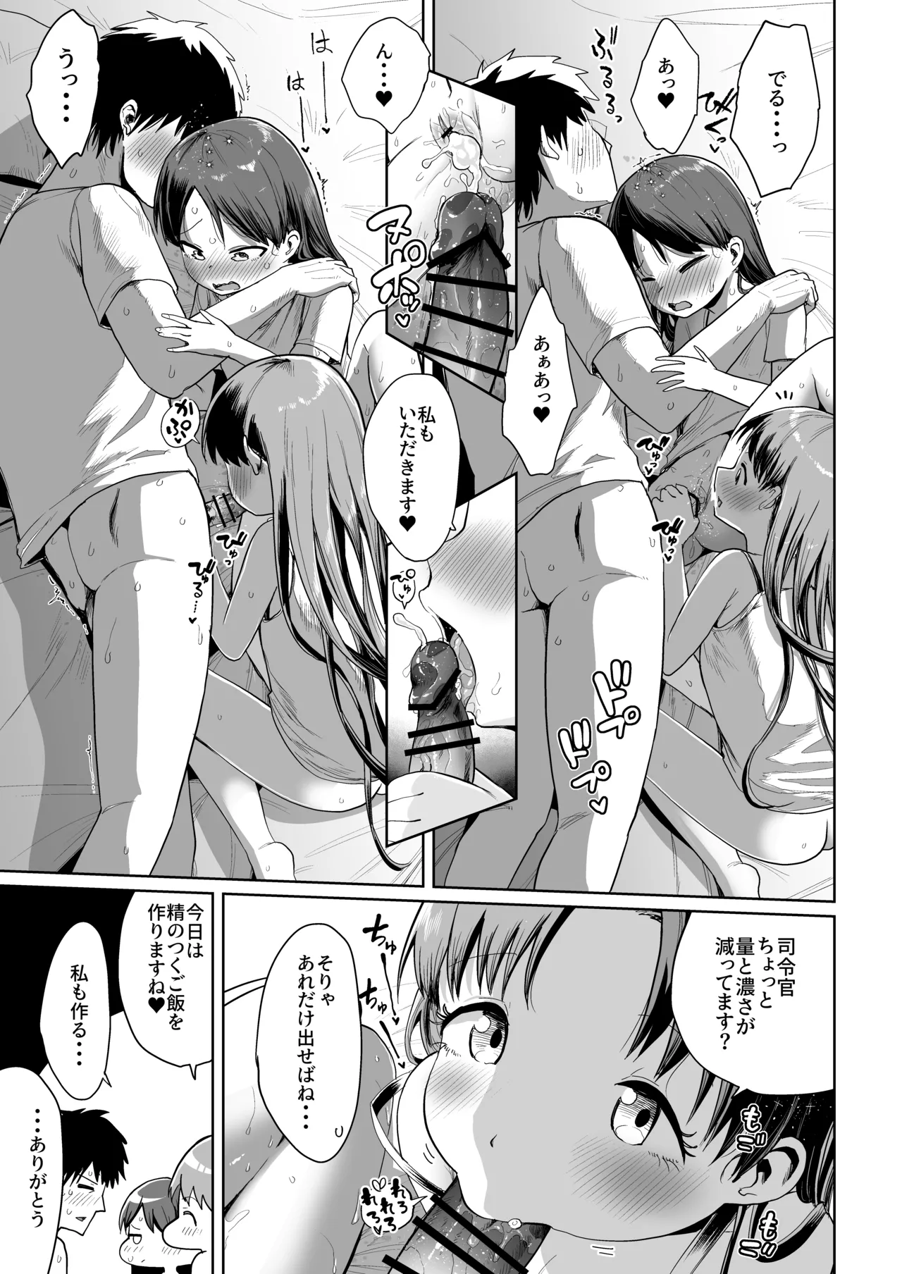田舎で3人、夏休み。敷波綾波なみなみ。(艦隊これくしょん -艦これ-) Page.30