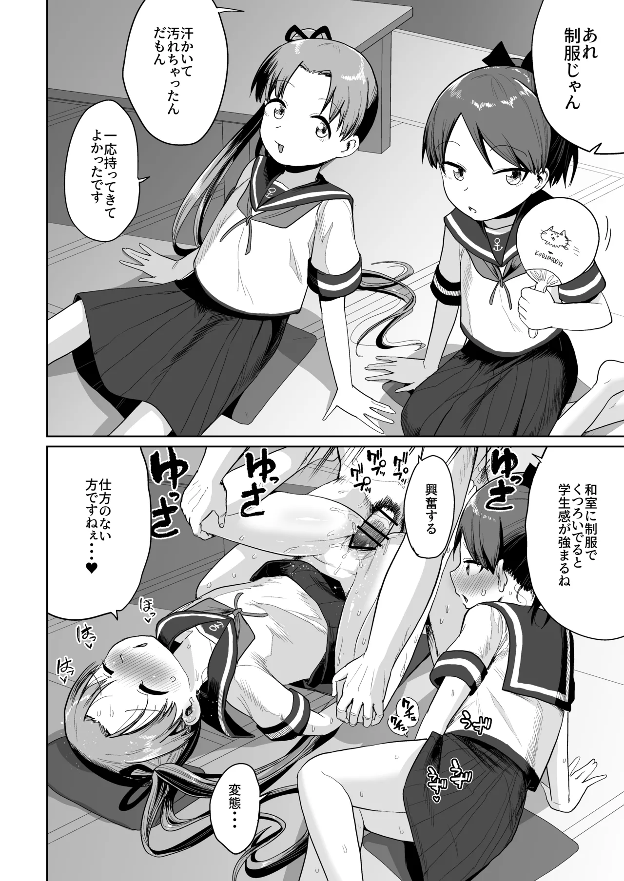 田舎で3人、夏休み。敷波綾波なみなみ。(艦隊これくしょん -艦これ-) Page.33