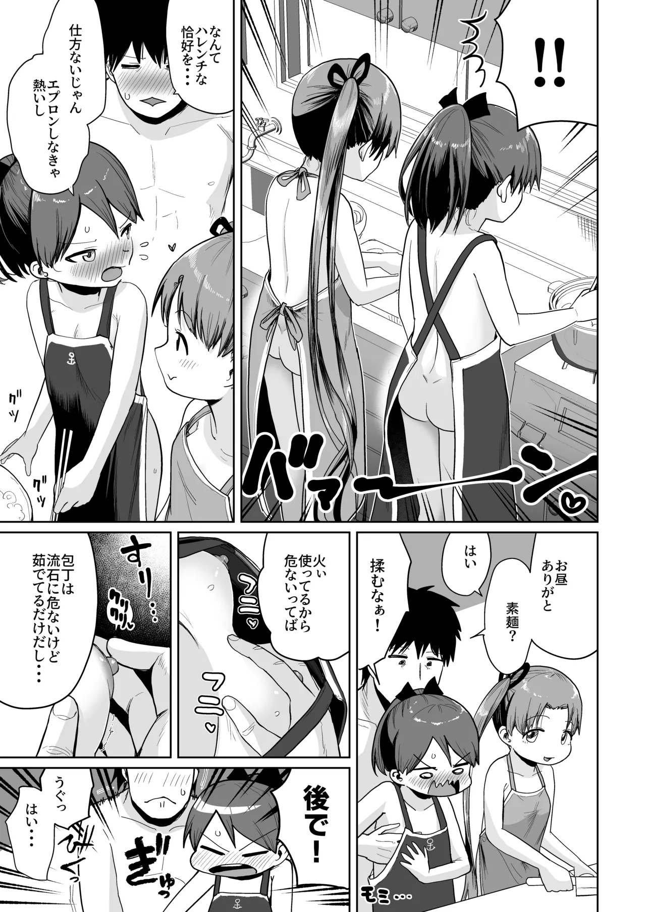 田舎で3人、夏休み。敷波綾波なみなみ。(艦隊これくしょん -艦これ-) Page.36