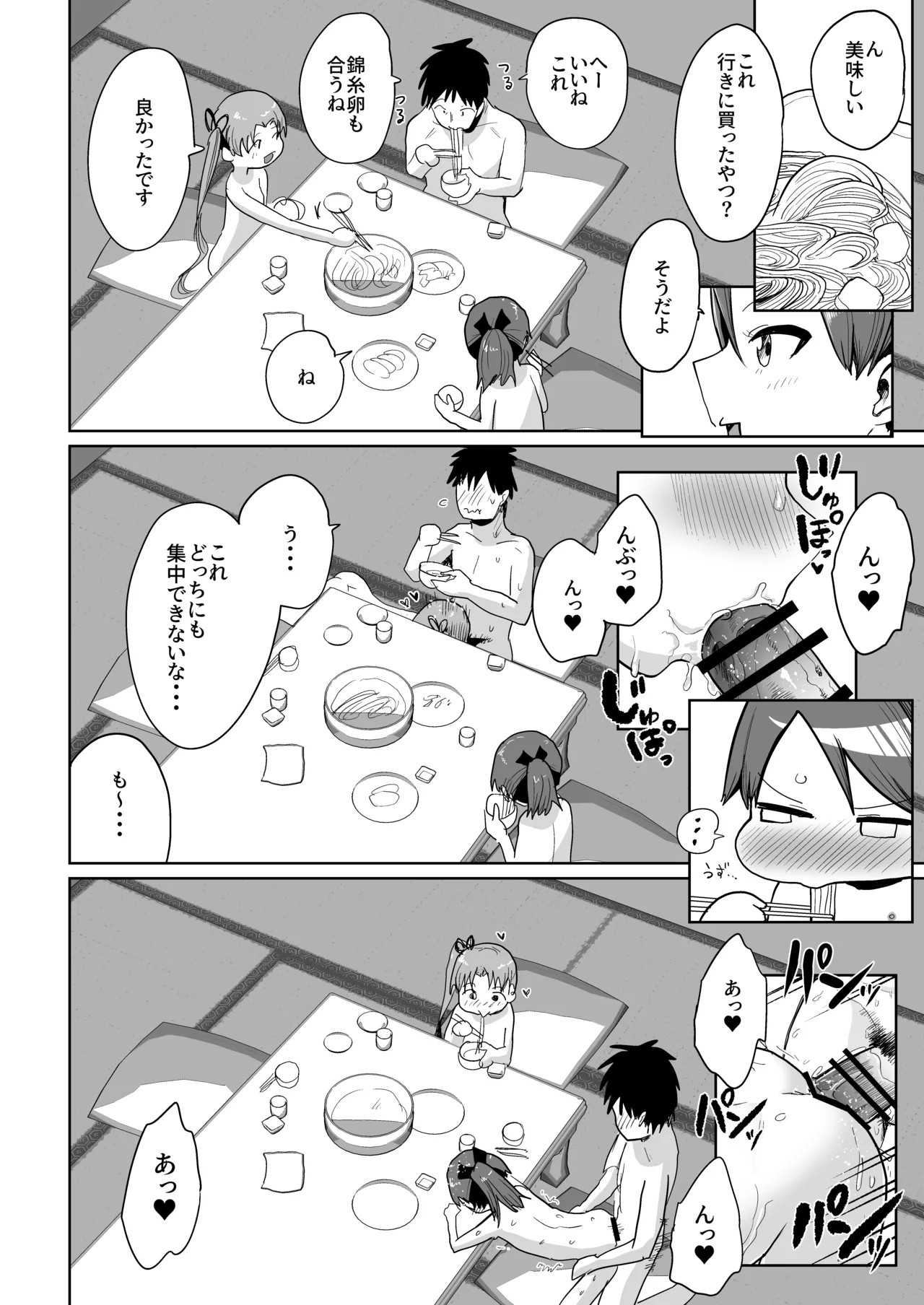 田舎で3人、夏休み。敷波綾波なみなみ。(艦隊これくしょん -艦これ-) Page.37