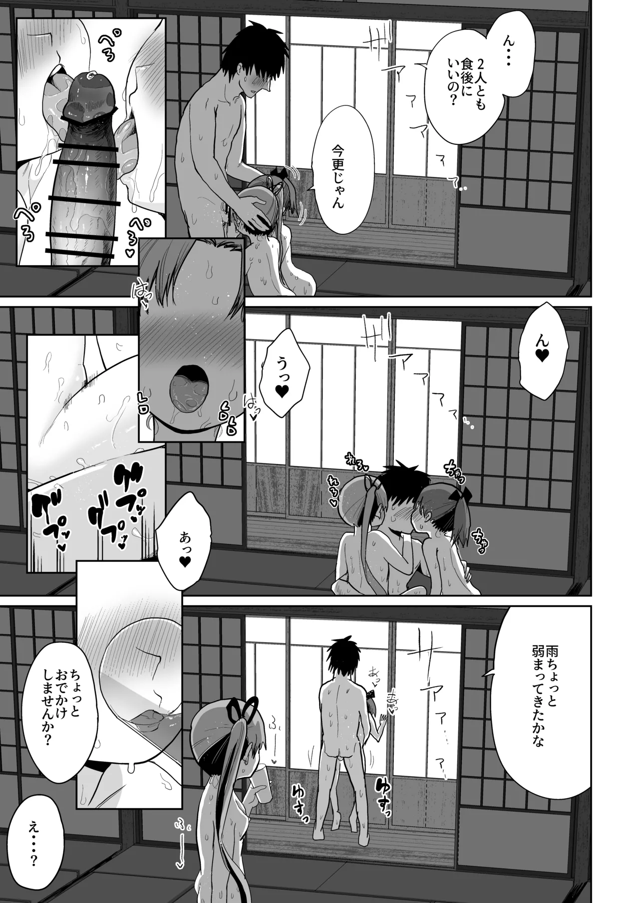 田舎で3人、夏休み。敷波綾波なみなみ。(艦隊これくしょん -艦これ-) Page.38