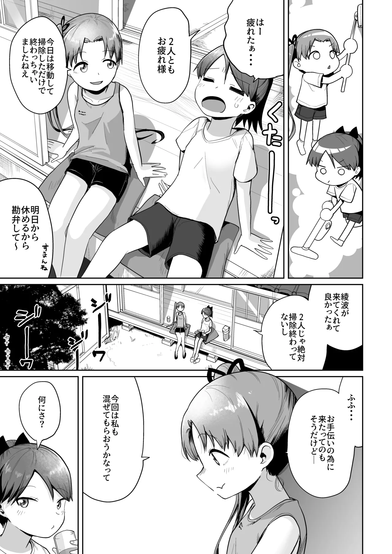 田舎で3人、夏休み。敷波綾波なみなみ。(艦隊これくしょん -艦これ-) Page.4