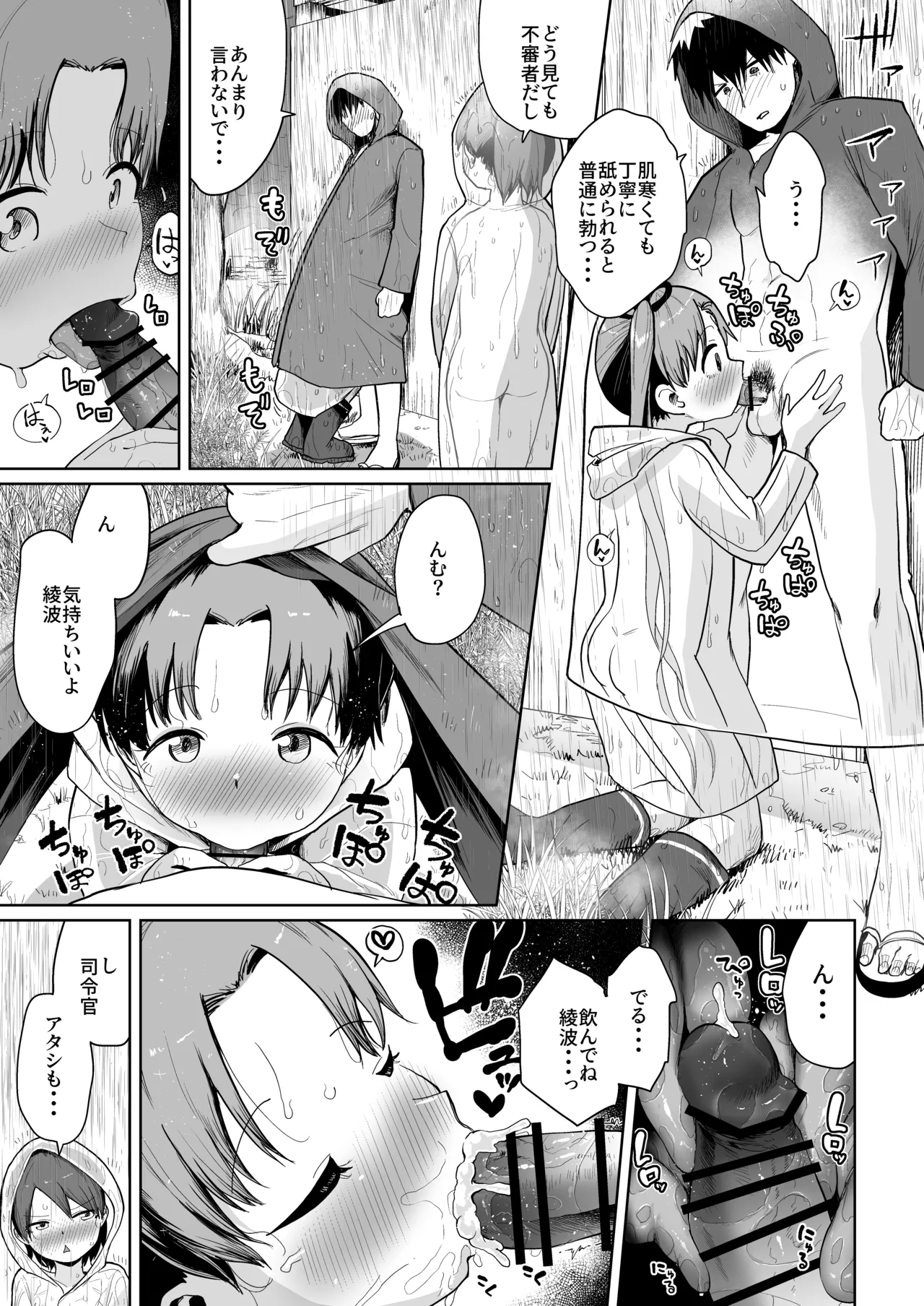 田舎で3人、夏休み。敷波綾波なみなみ。(艦隊これくしょん -艦これ-) Page.40