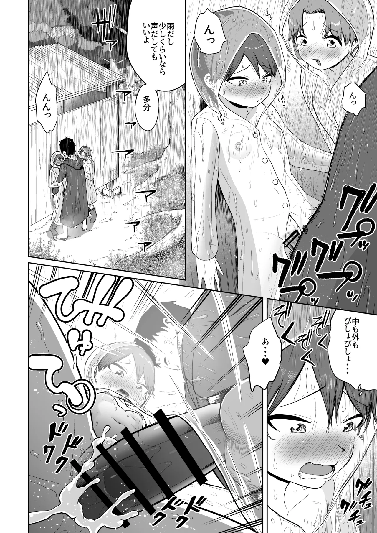 田舎で3人、夏休み。敷波綾波なみなみ。(艦隊これくしょん -艦これ-) Page.41