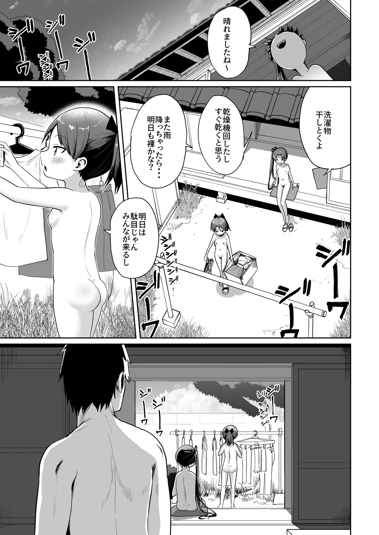 田舎で3人、夏休み。敷波綾波なみなみ。(艦隊これくしょん -艦これ-) Page.42
