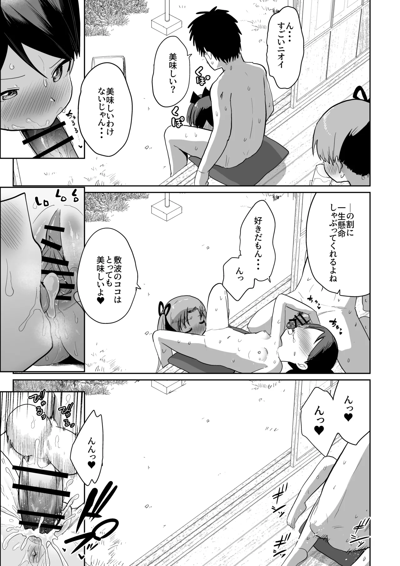 田舎で3人、夏休み。敷波綾波なみなみ。(艦隊これくしょん -艦これ-) Page.46