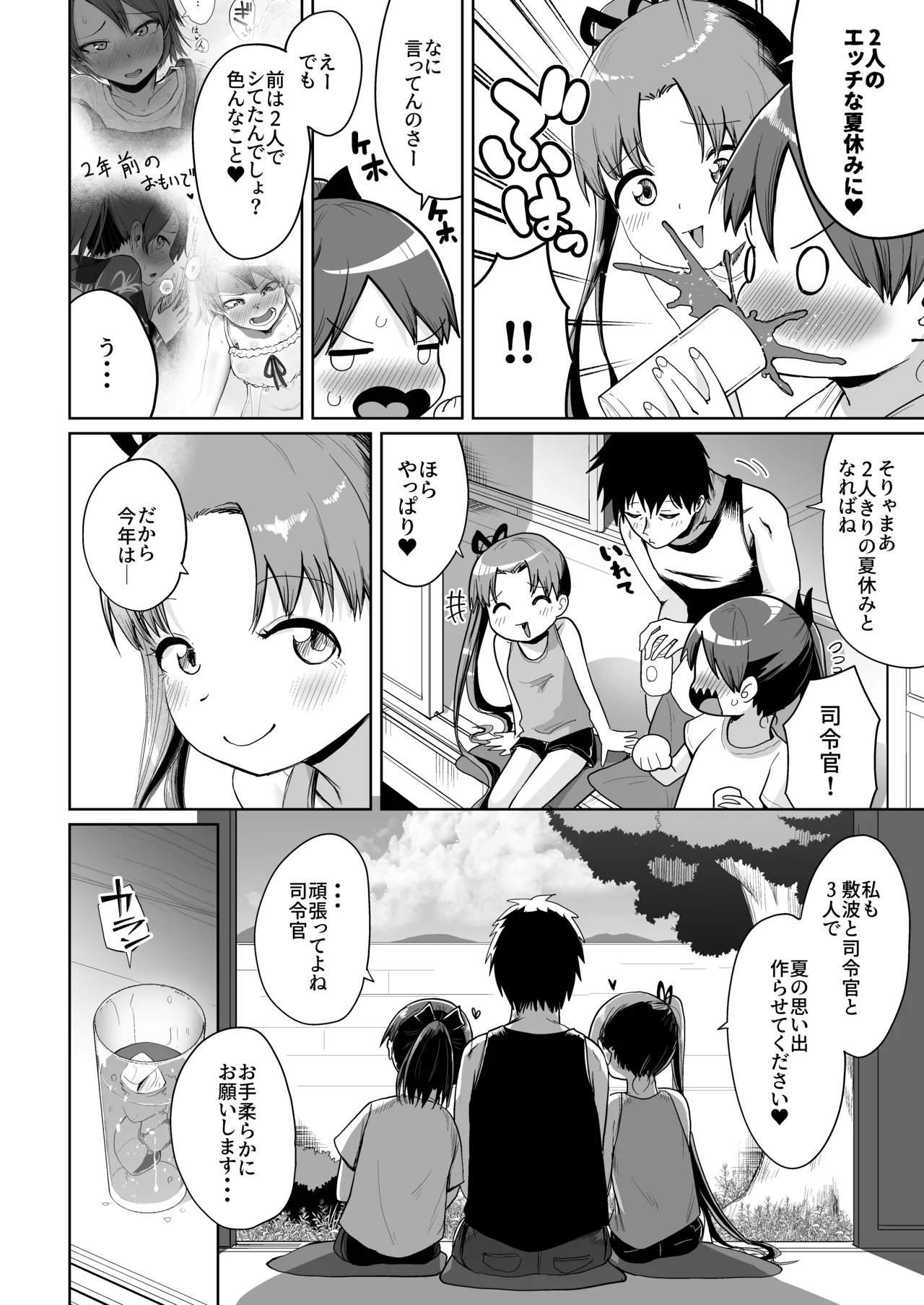 田舎で3人、夏休み。敷波綾波なみなみ。(艦隊これくしょん -艦これ-) Page.5