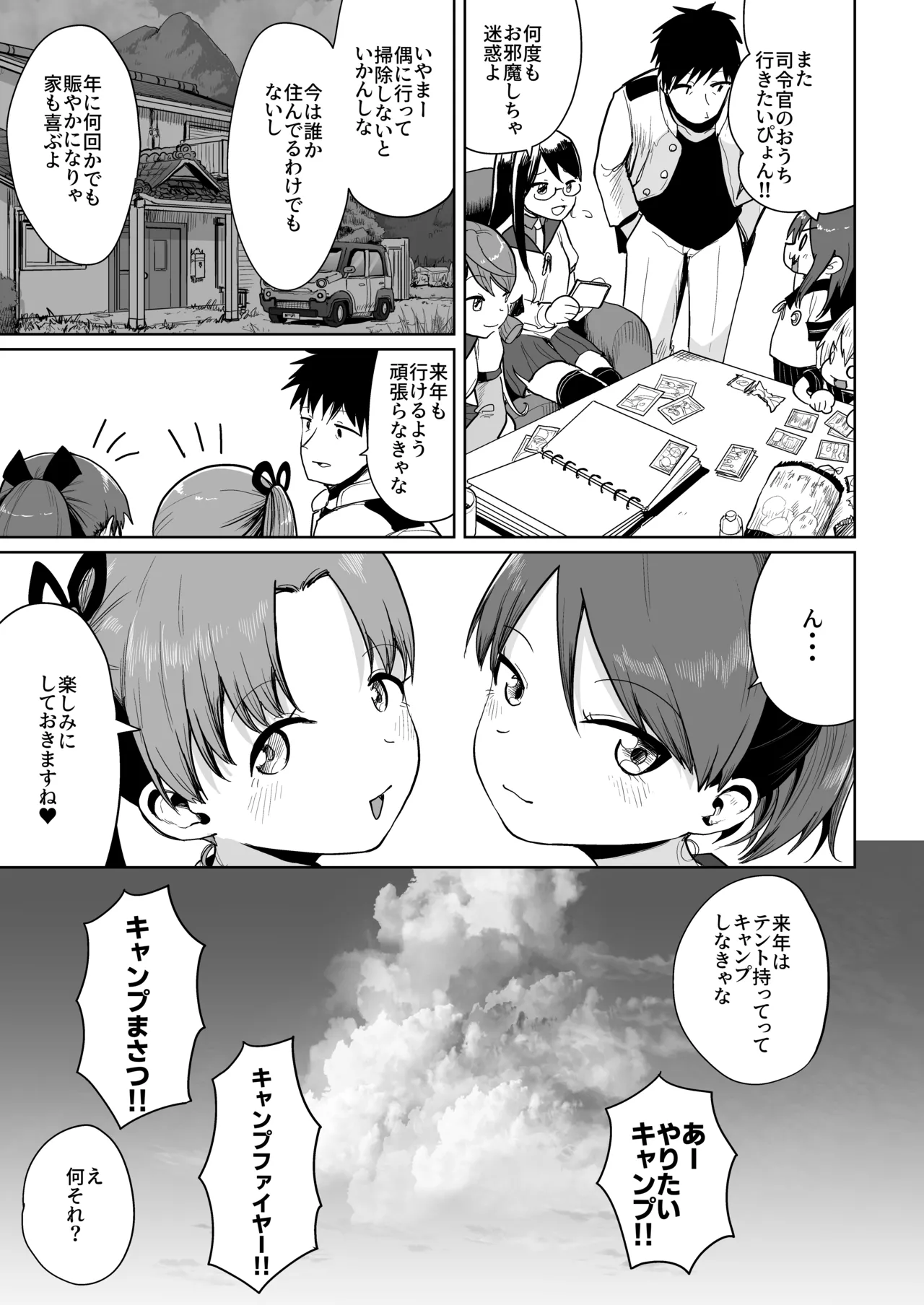 田舎で3人、夏休み。敷波綾波なみなみ。(艦隊これくしょん -艦これ-) Page.52