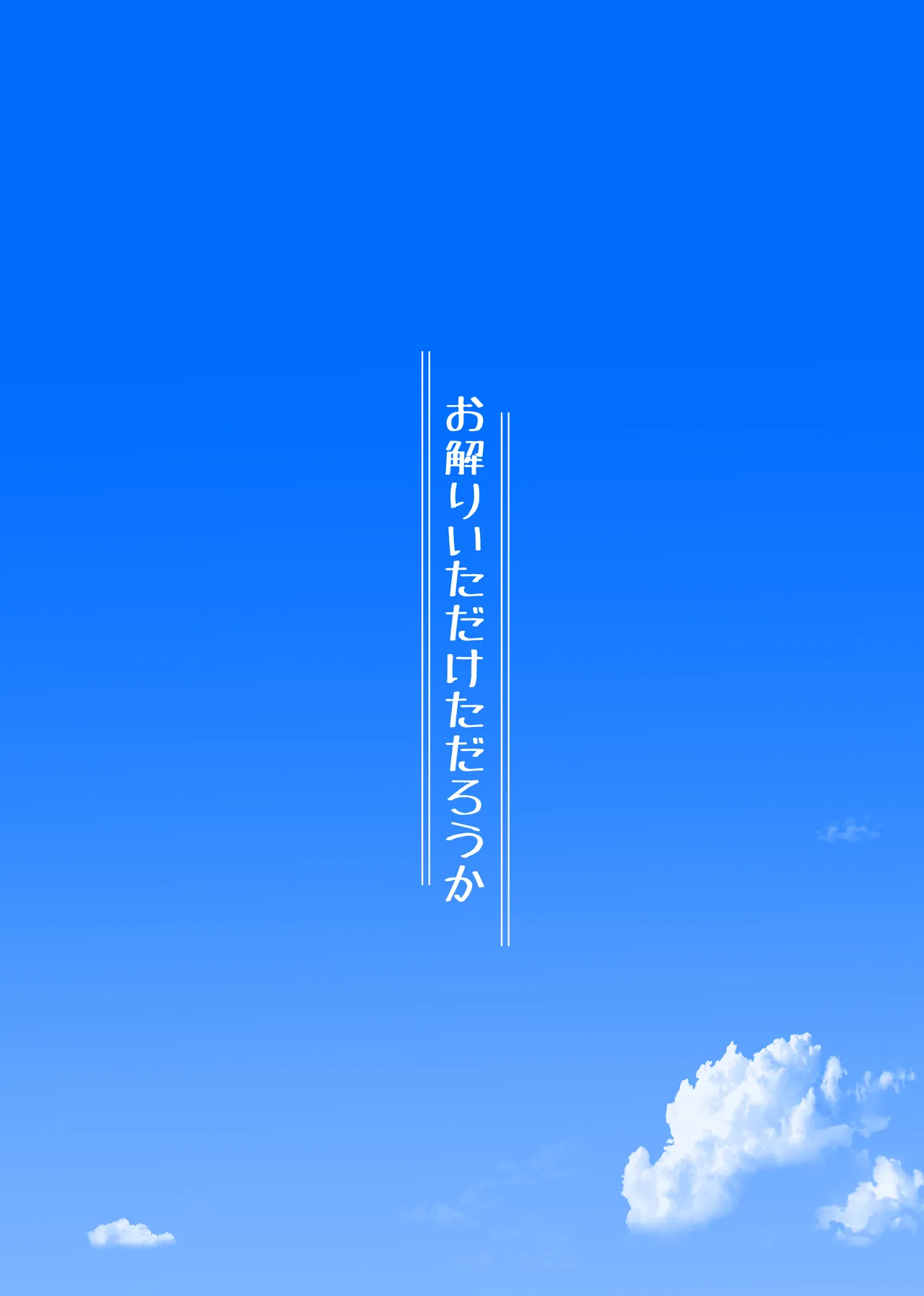 田舎で3人、夏休み。敷波綾波なみなみ。(艦隊これくしょん -艦これ-) Page.54