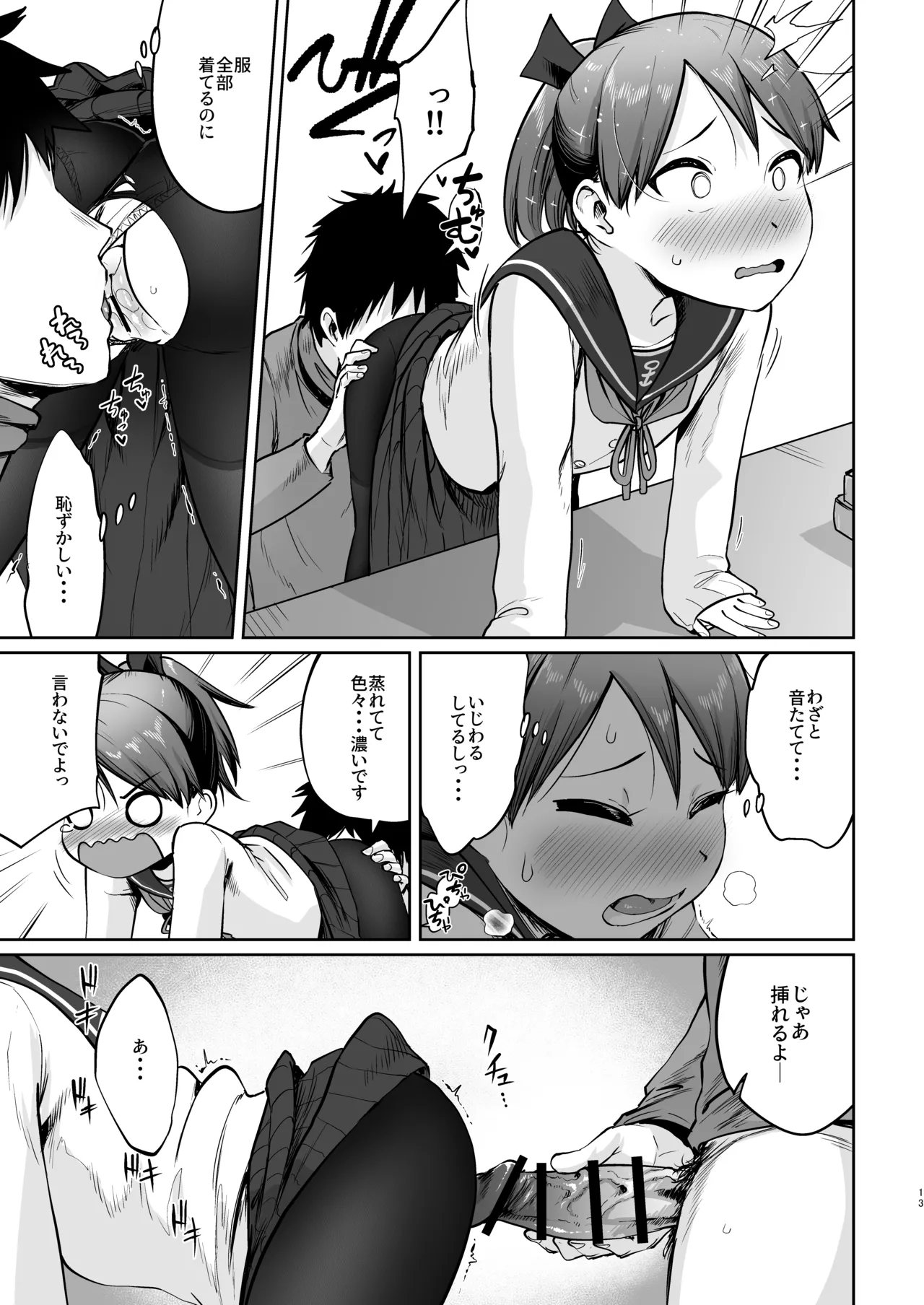 敷波ふゆごもり Page.10