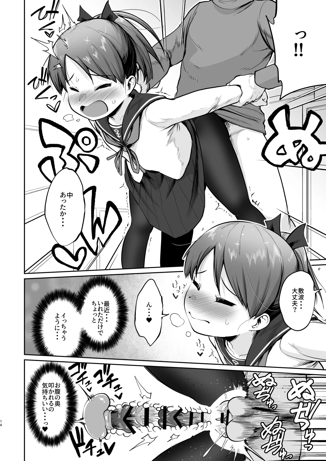 敷波ふゆごもり Page.11