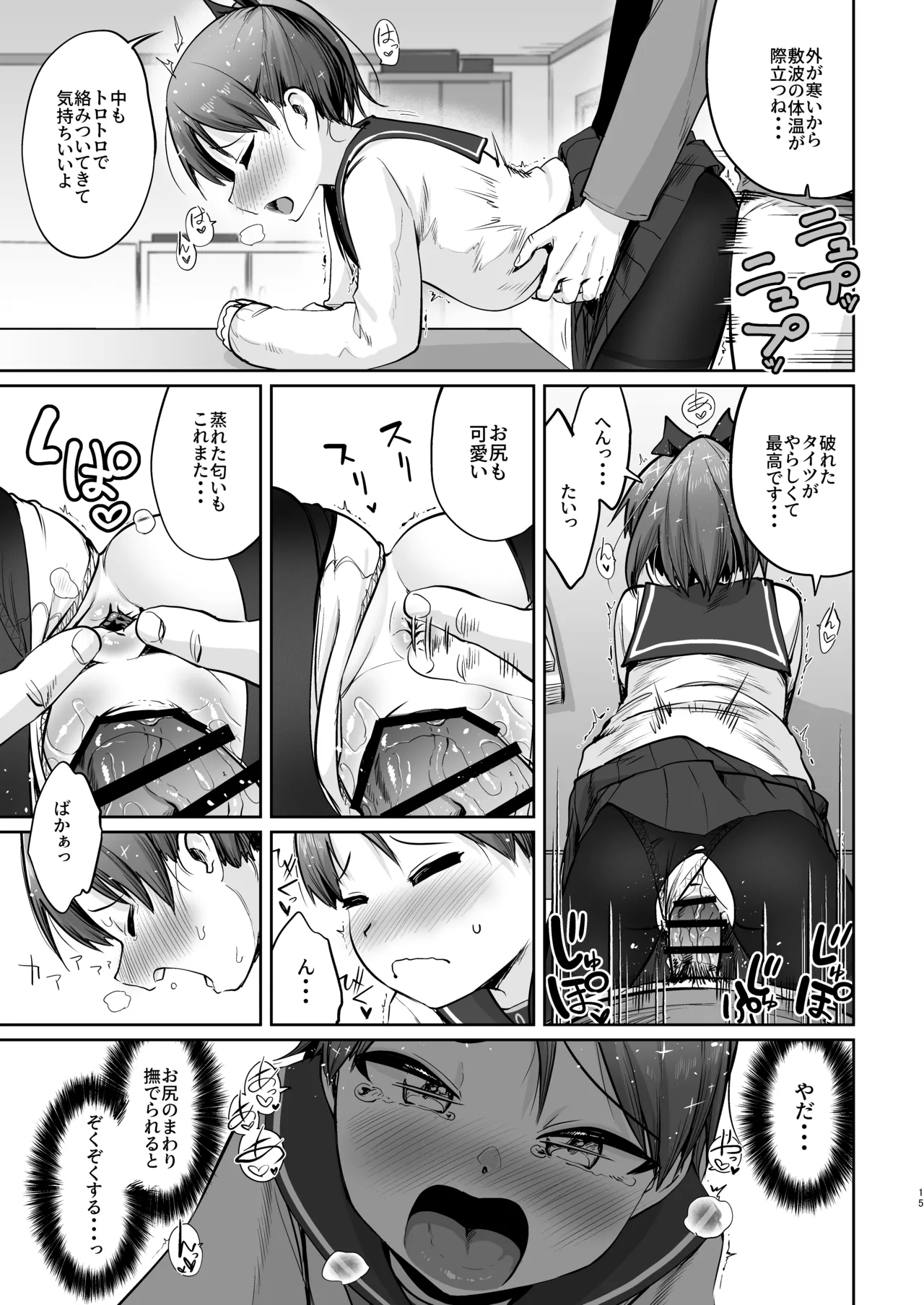 敷波ふゆごもり Page.12