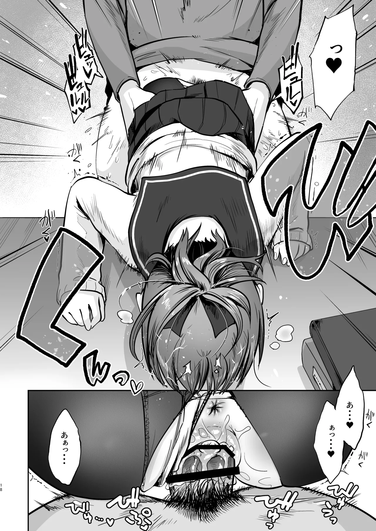 敷波ふゆごもり Page.15