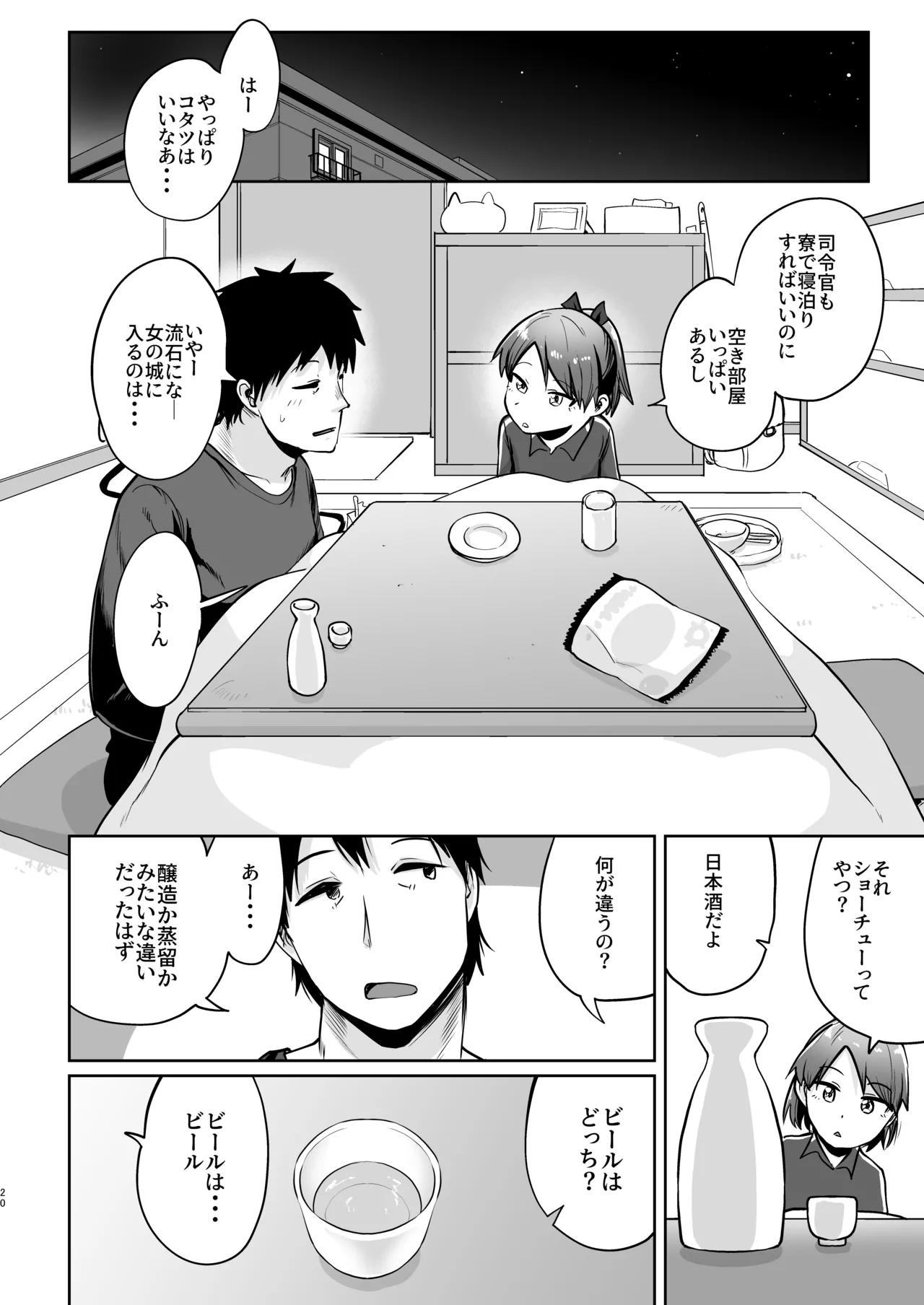 敷波ふゆごもり Page.17