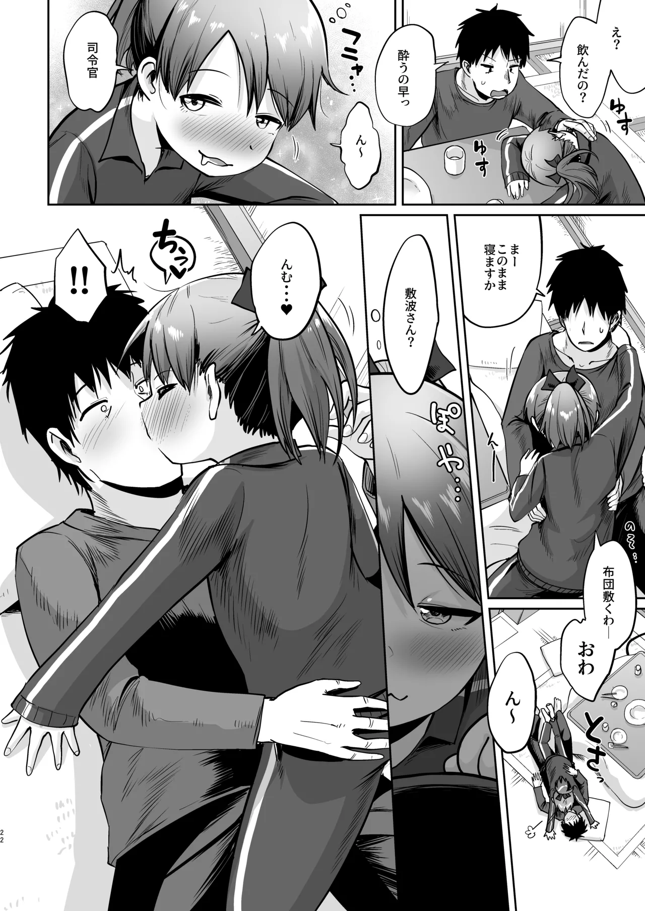 敷波ふゆごもり Page.19