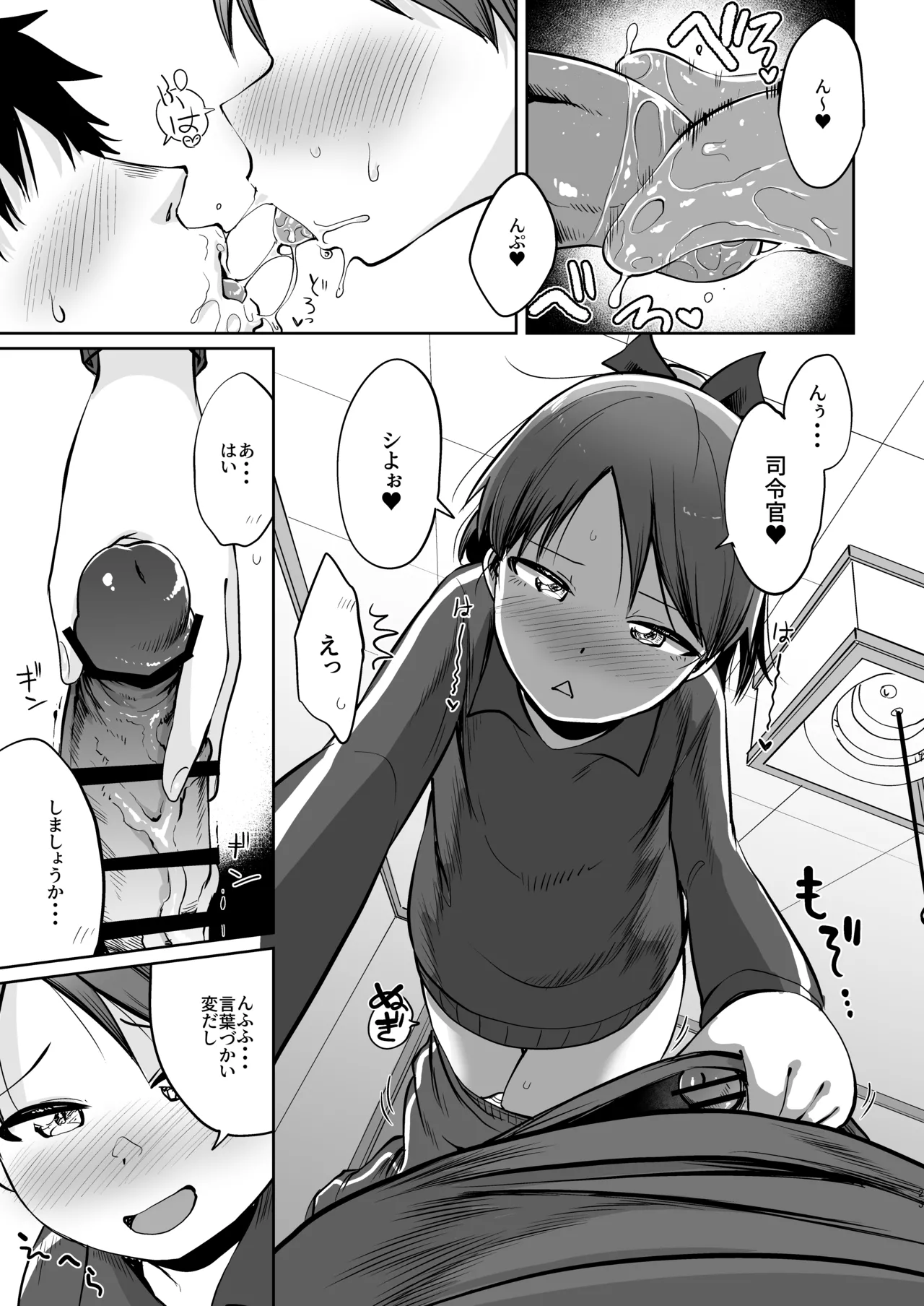 敷波ふゆごもり Page.20