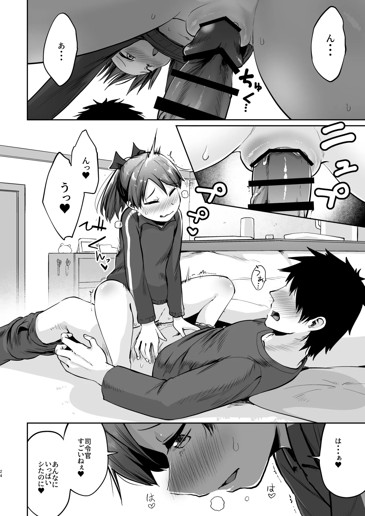 敷波ふゆごもり Page.21