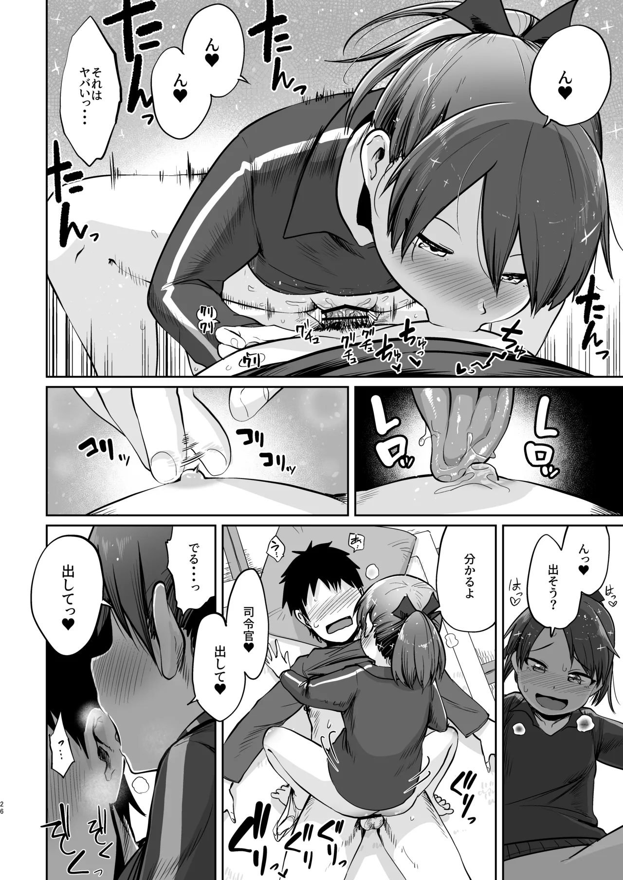 敷波ふゆごもり Page.23