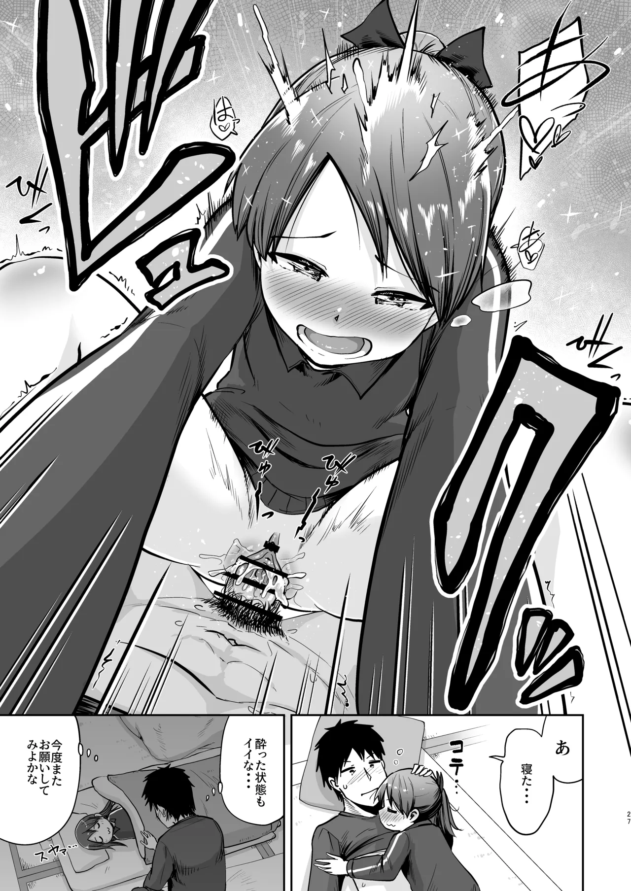 敷波ふゆごもり Page.24