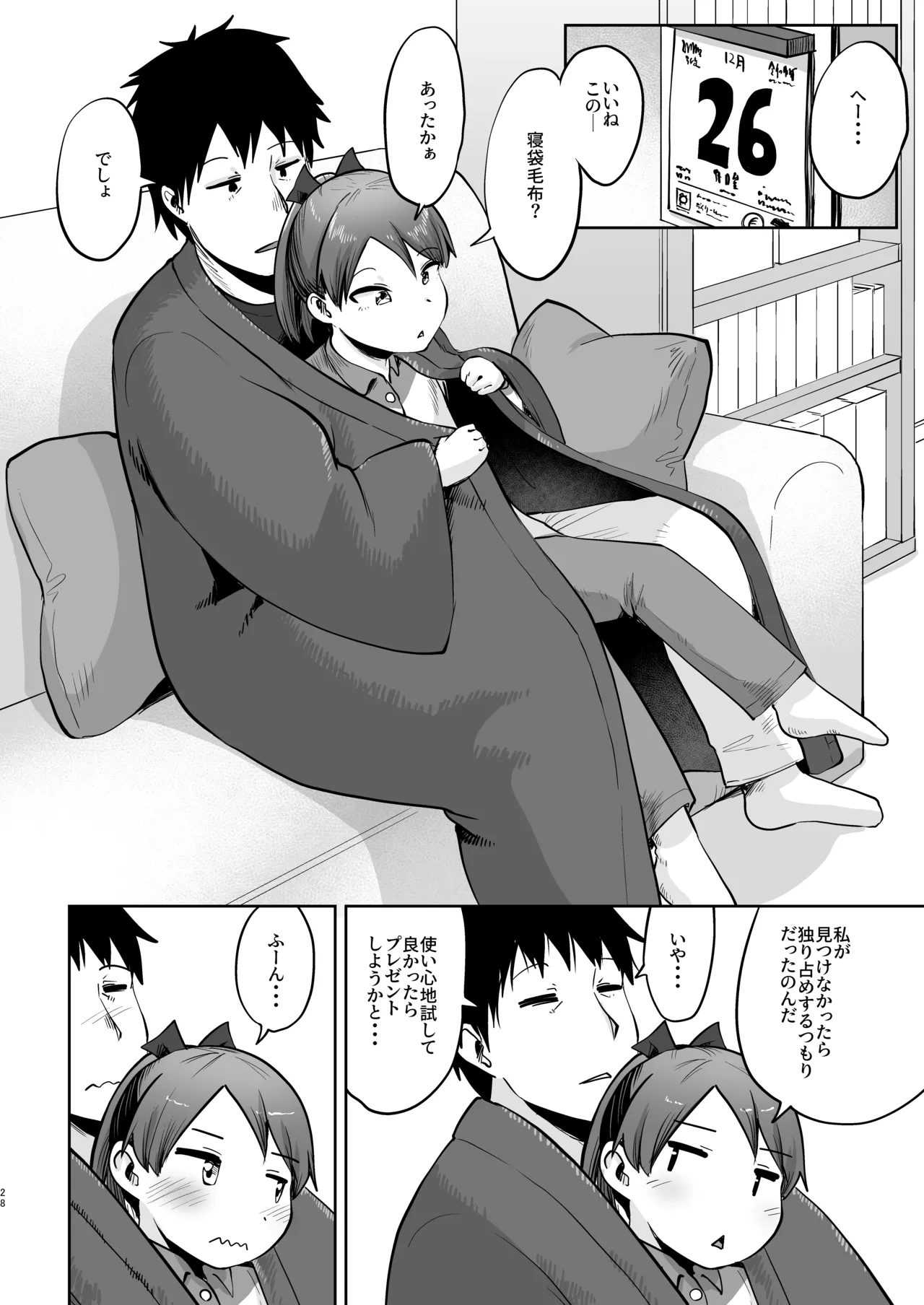 敷波ふゆごもり Page.25