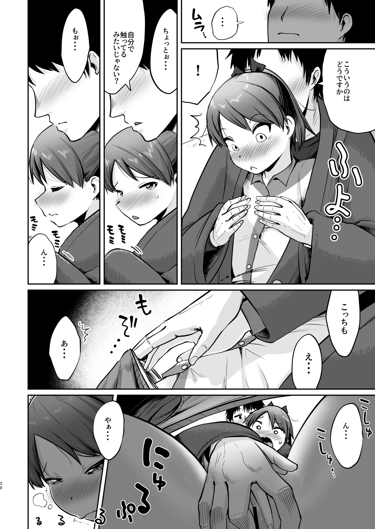 敷波ふゆごもり Page.27
