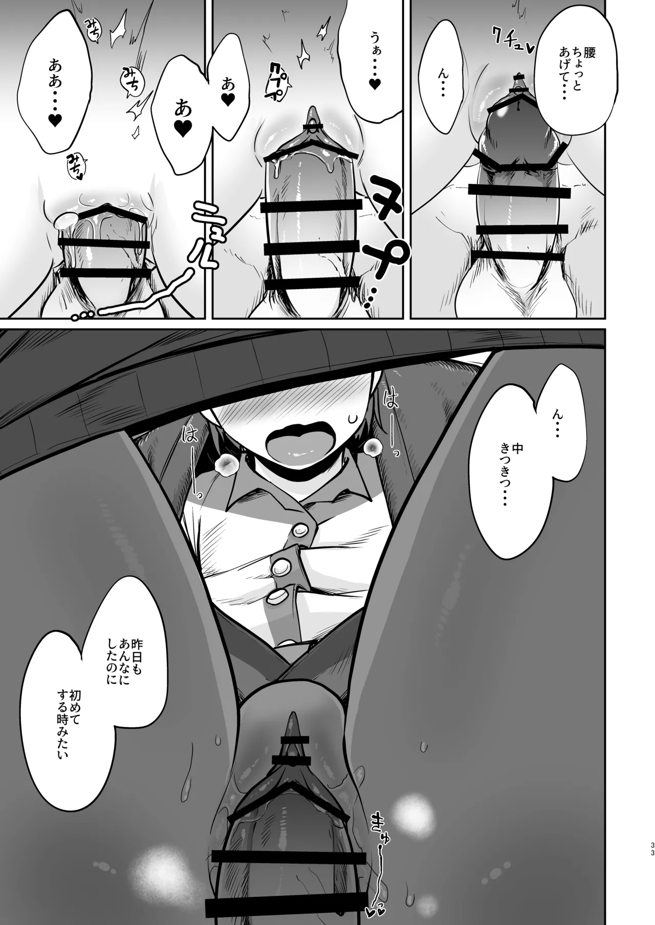 敷波ふゆごもり Page.30