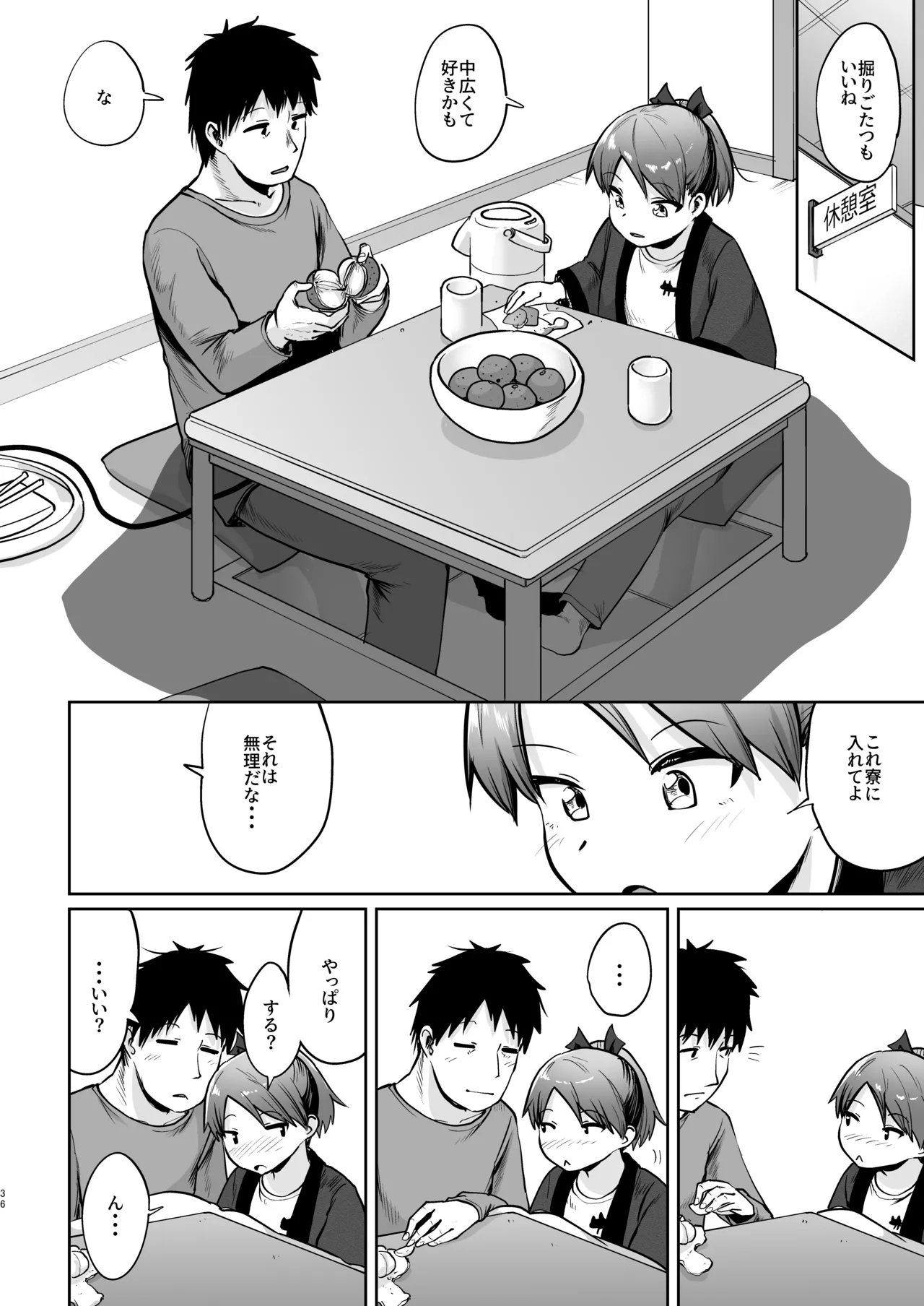 敷波ふゆごもり Page.33