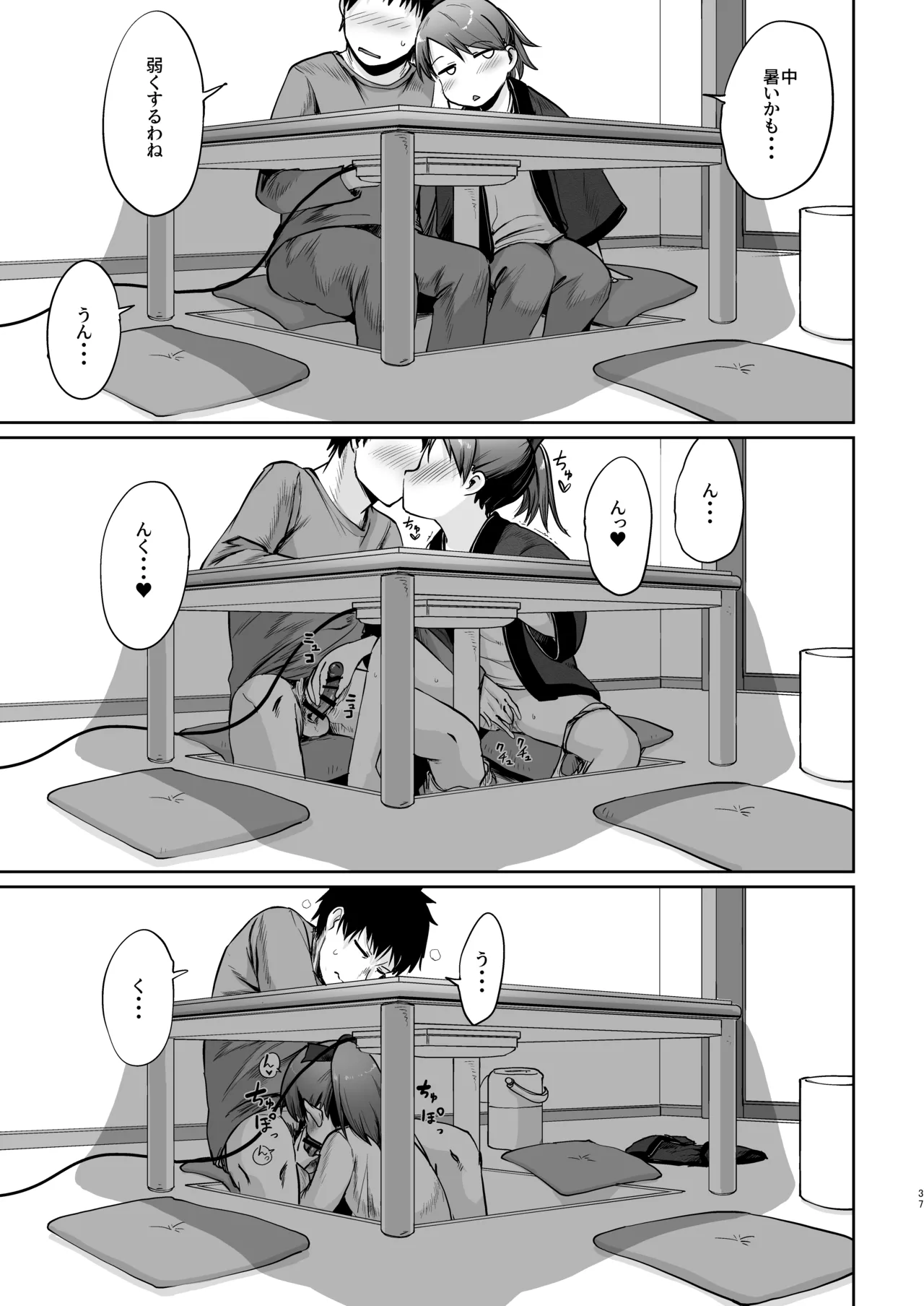 敷波ふゆごもり Page.34