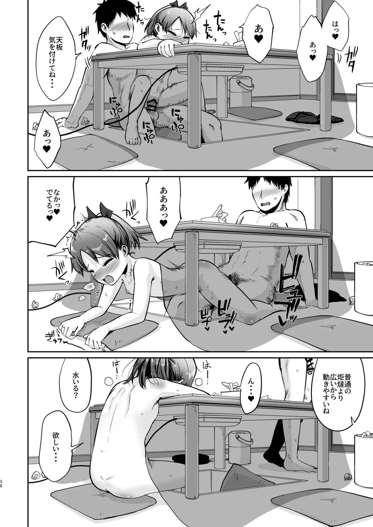 敷波ふゆごもり Page.35