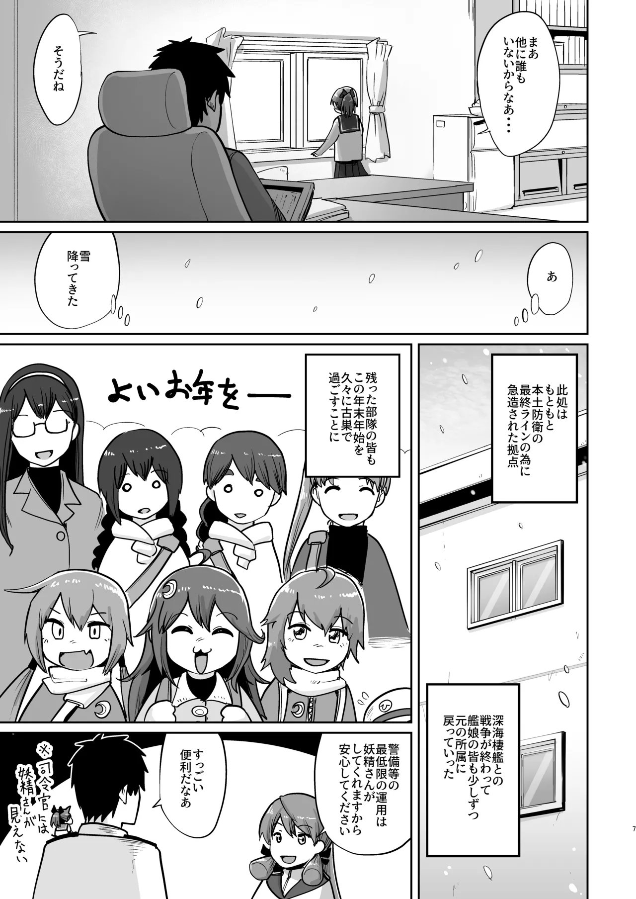 敷波ふゆごもり Page.4