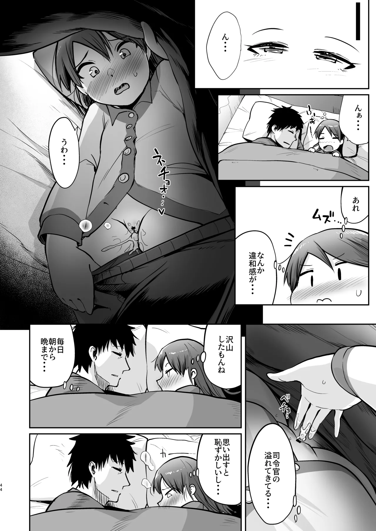 敷波ふゆごもり Page.41