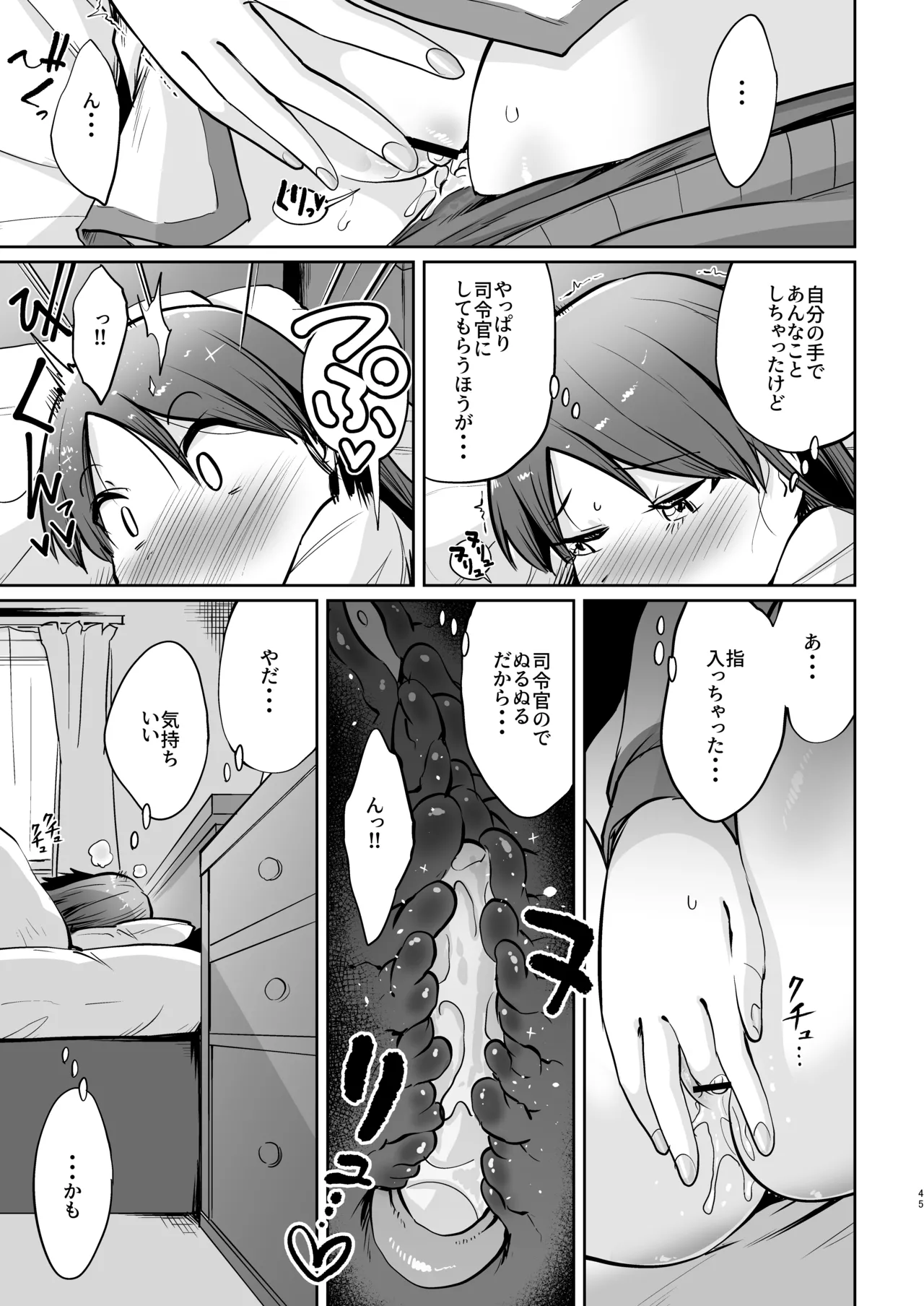 敷波ふゆごもり Page.42